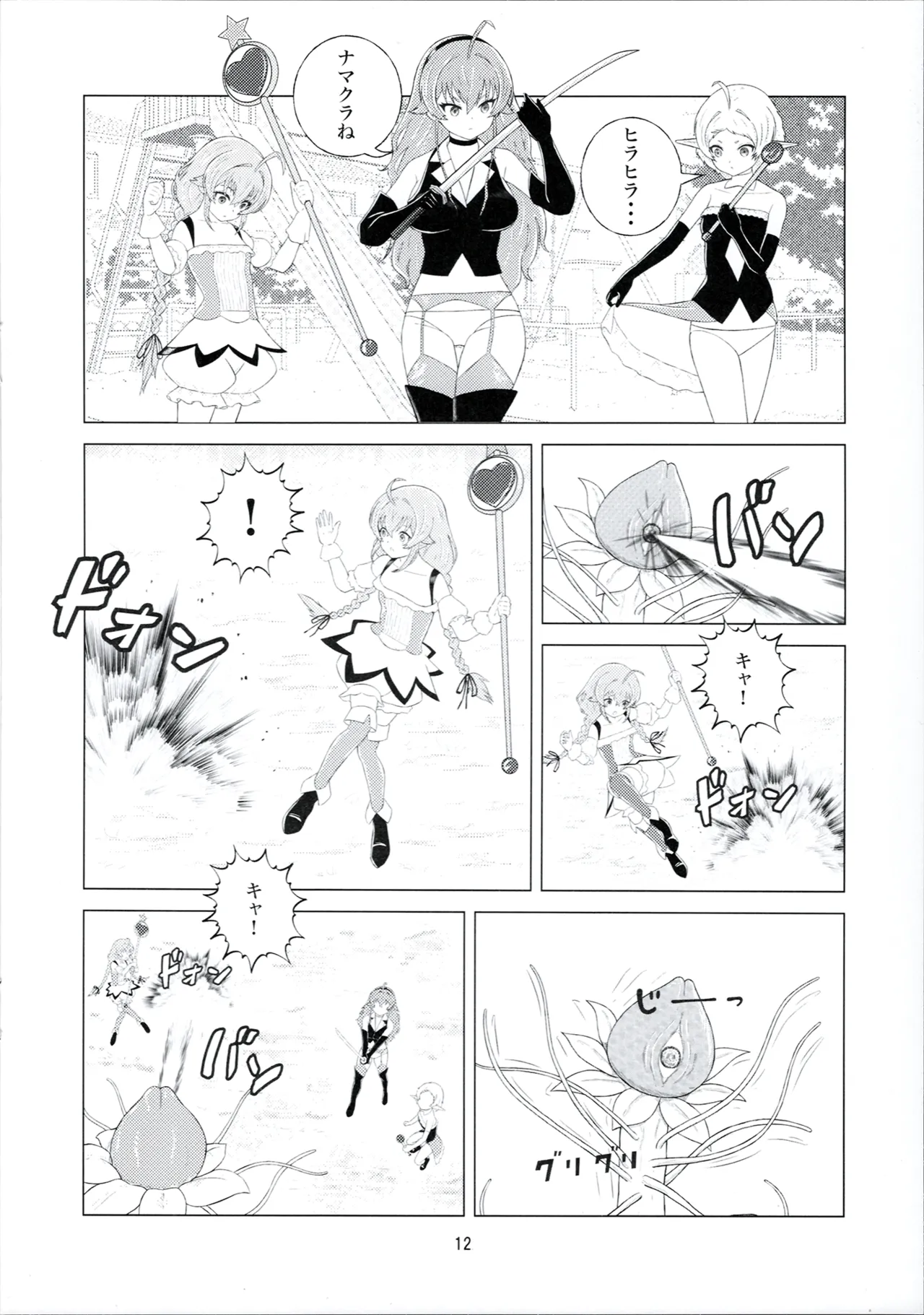 3姫異世界召喚 - page14