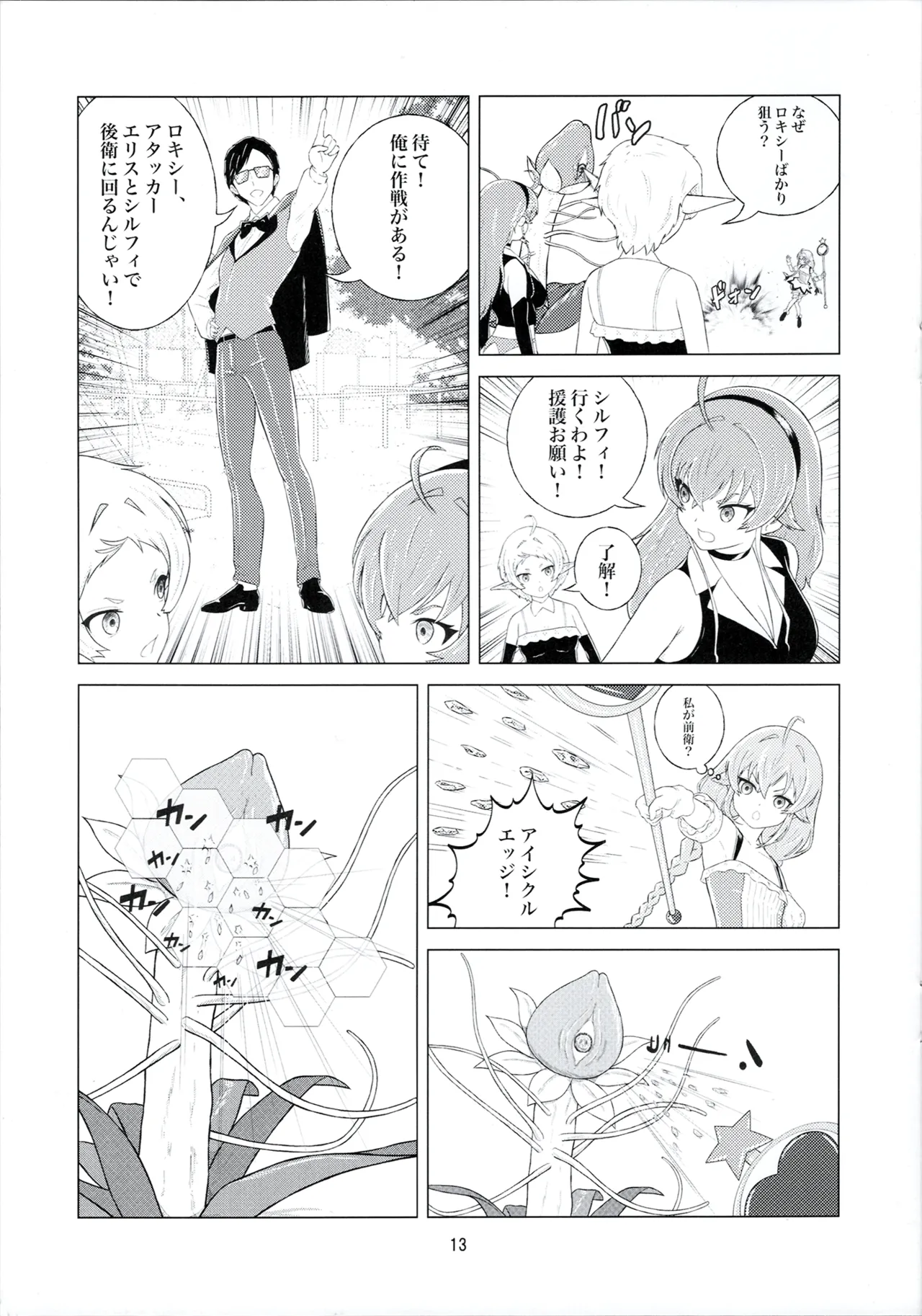 3姫異世界召喚 - page15