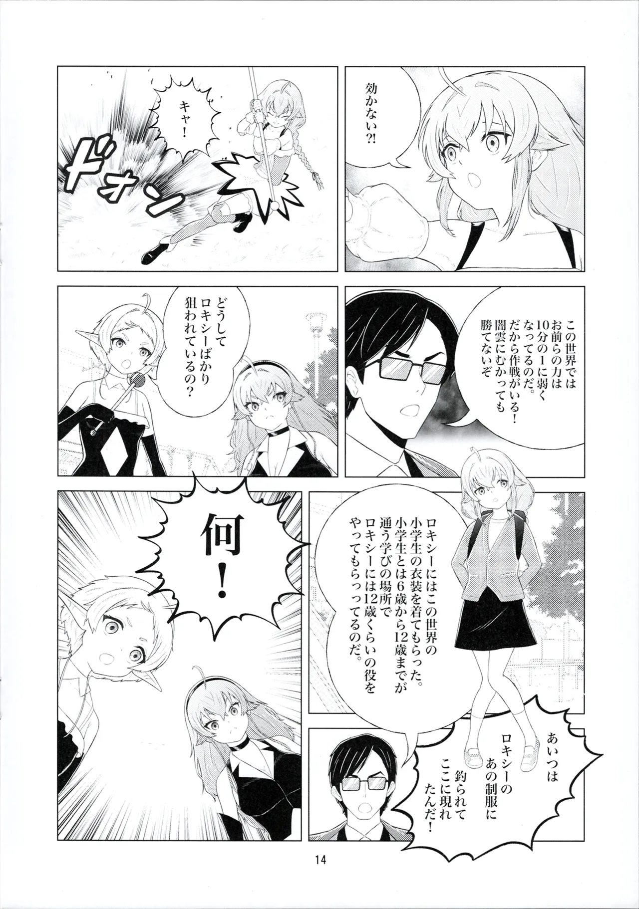 3姫異世界召喚 - page16