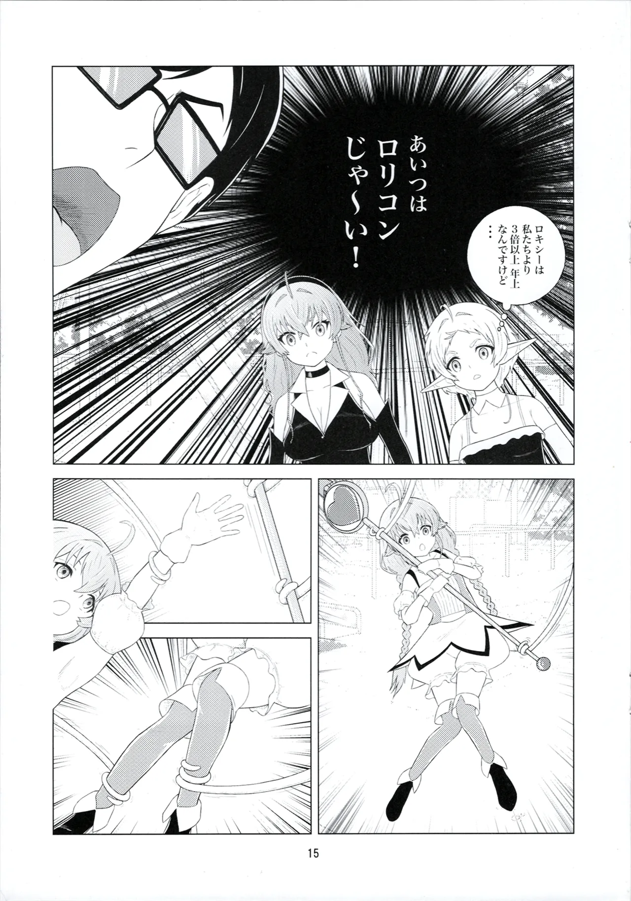 3姫異世界召喚 - page17