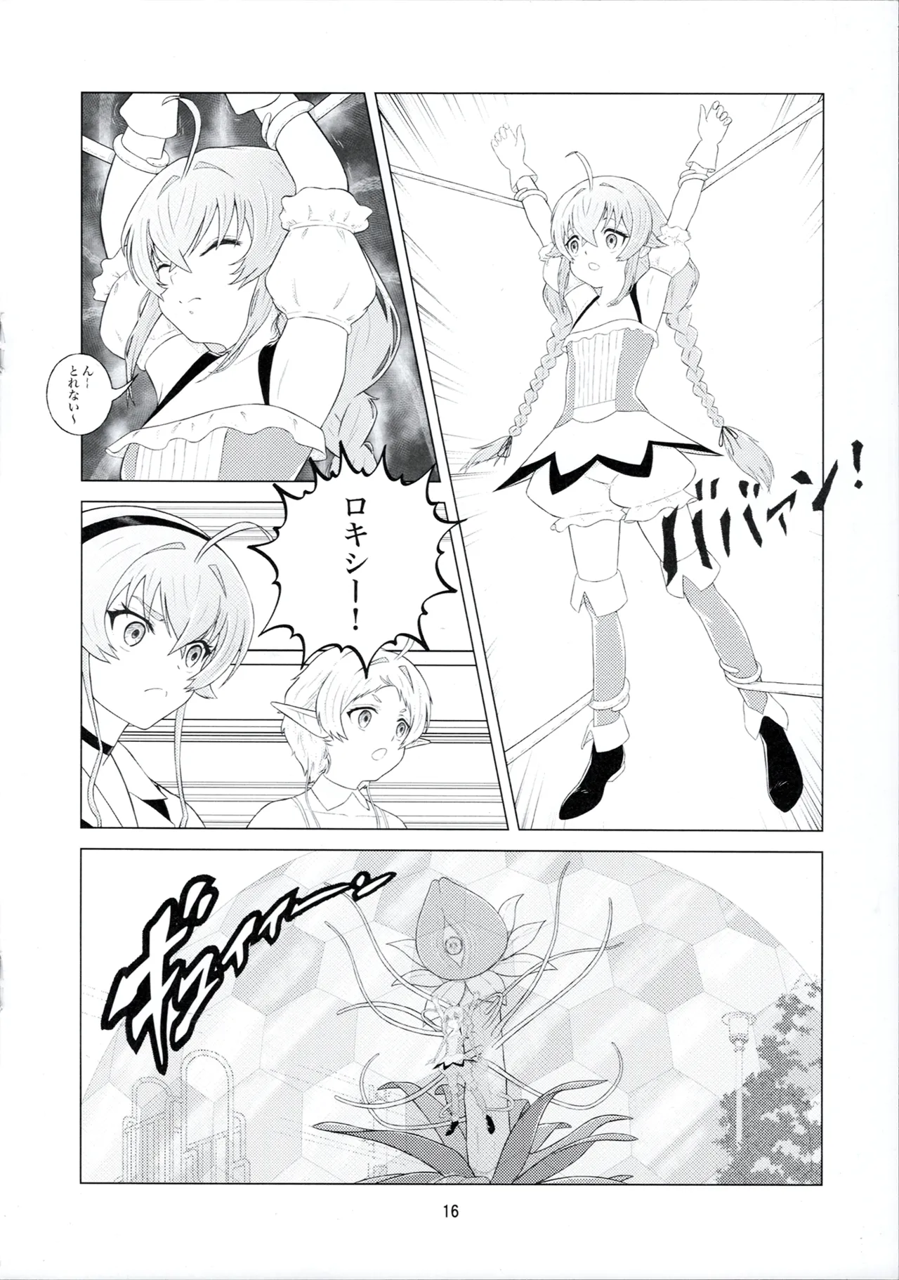 3姫異世界召喚 - page18
