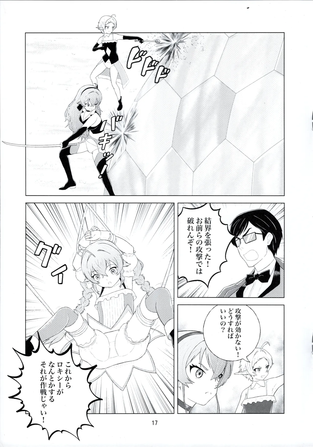 3姫異世界召喚 - page19