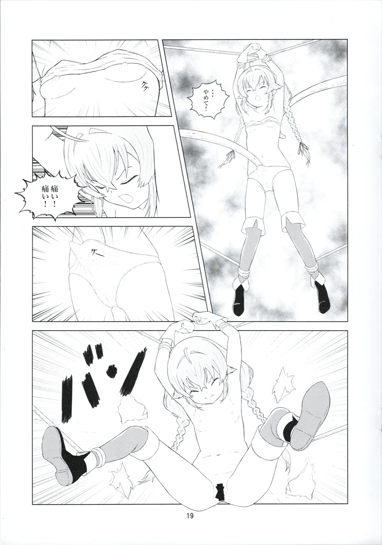 3姫異世界召喚 - page21