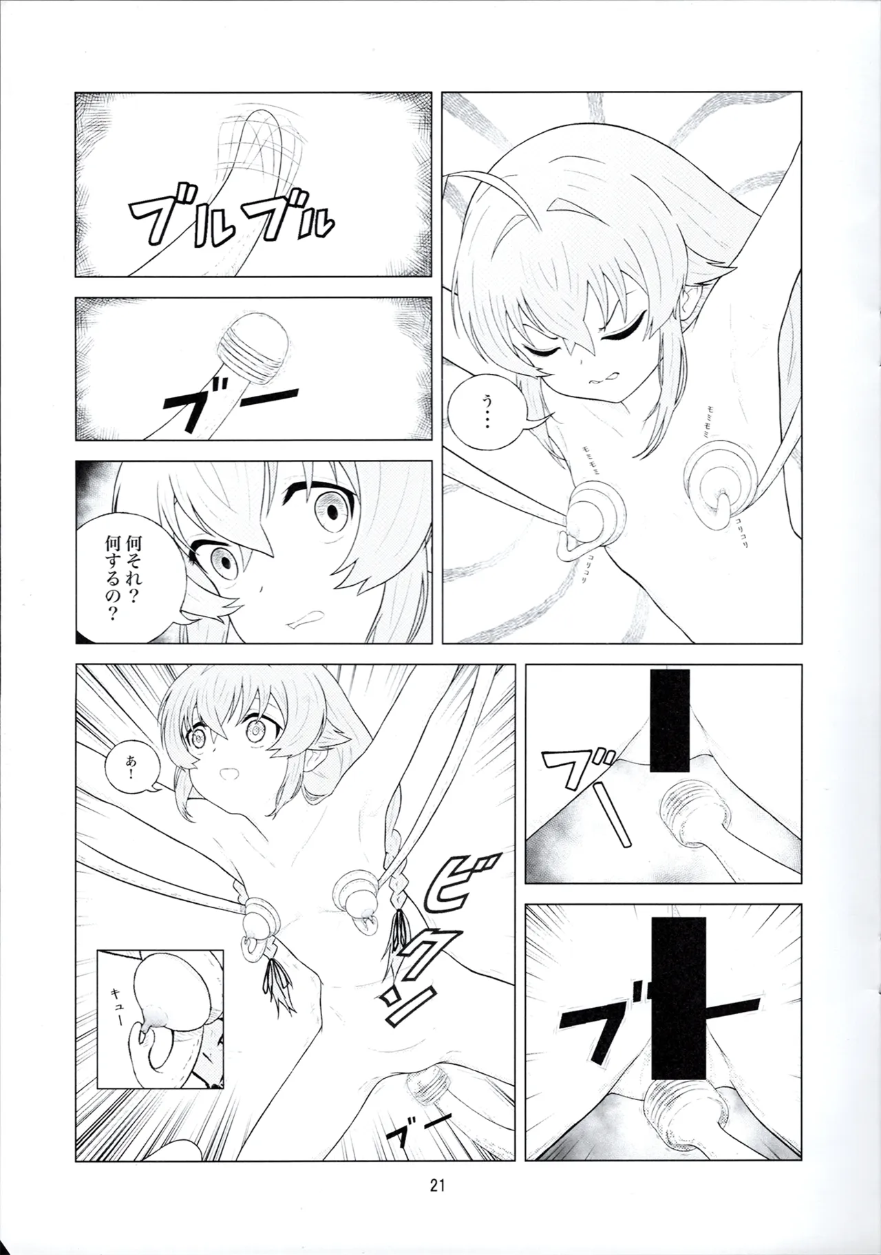 3姫異世界召喚 - page23