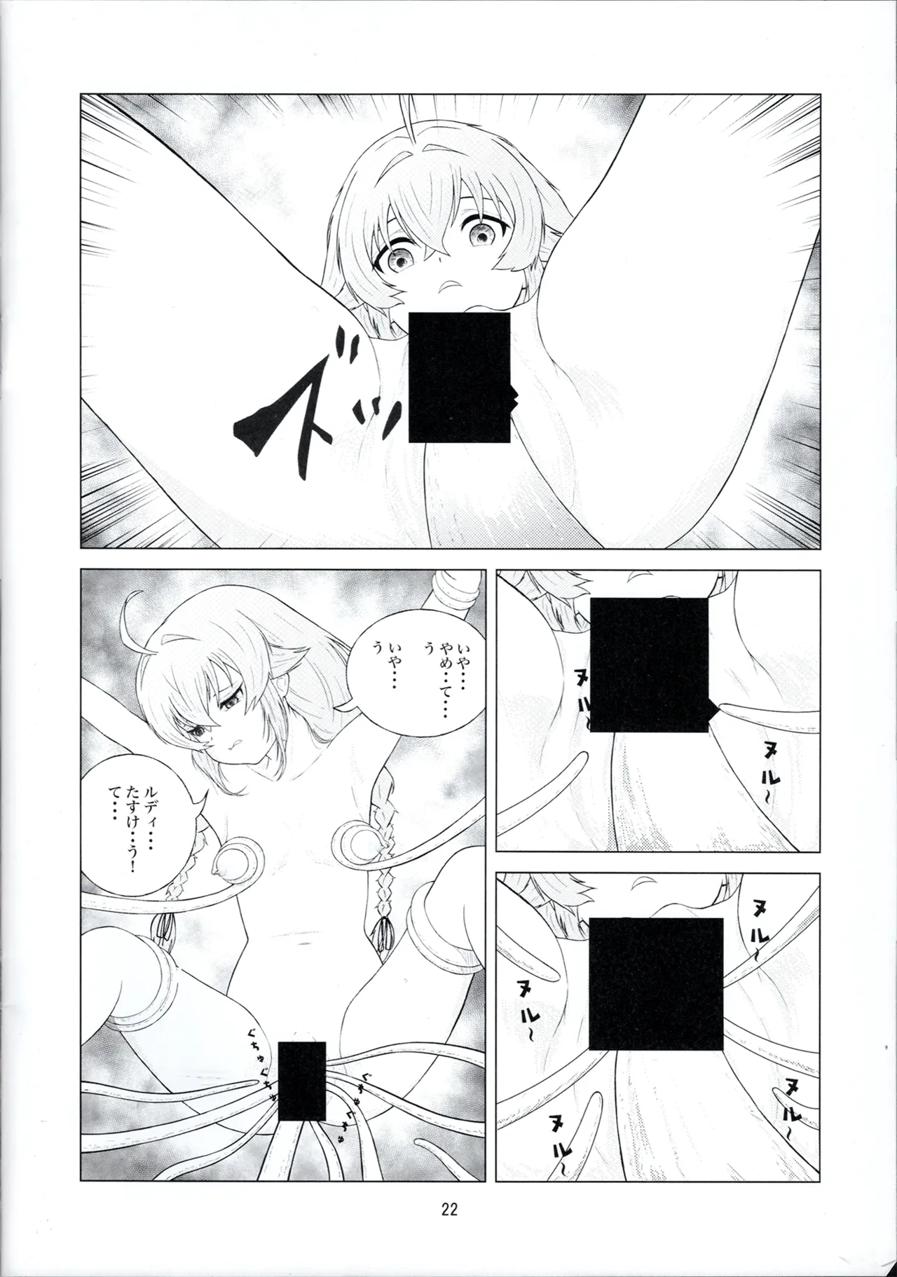 3姫異世界召喚 - page24