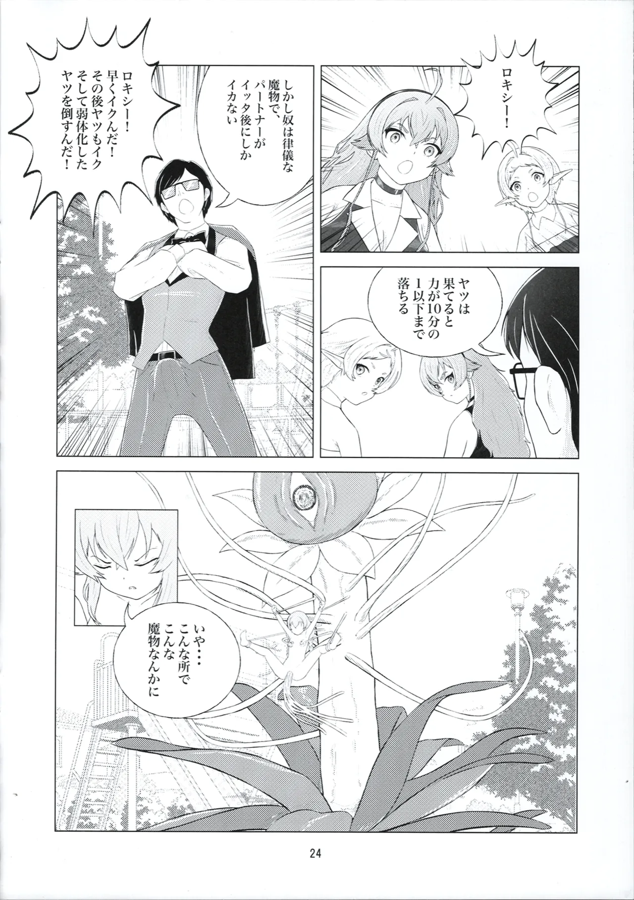 3姫異世界召喚 - page26