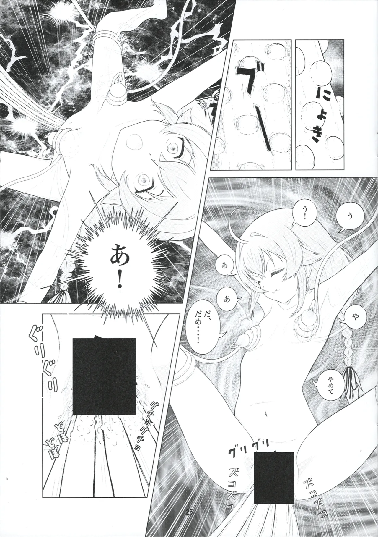 3姫異世界召喚 - page27