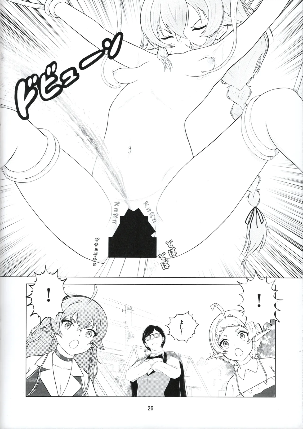 3姫異世界召喚 - page28