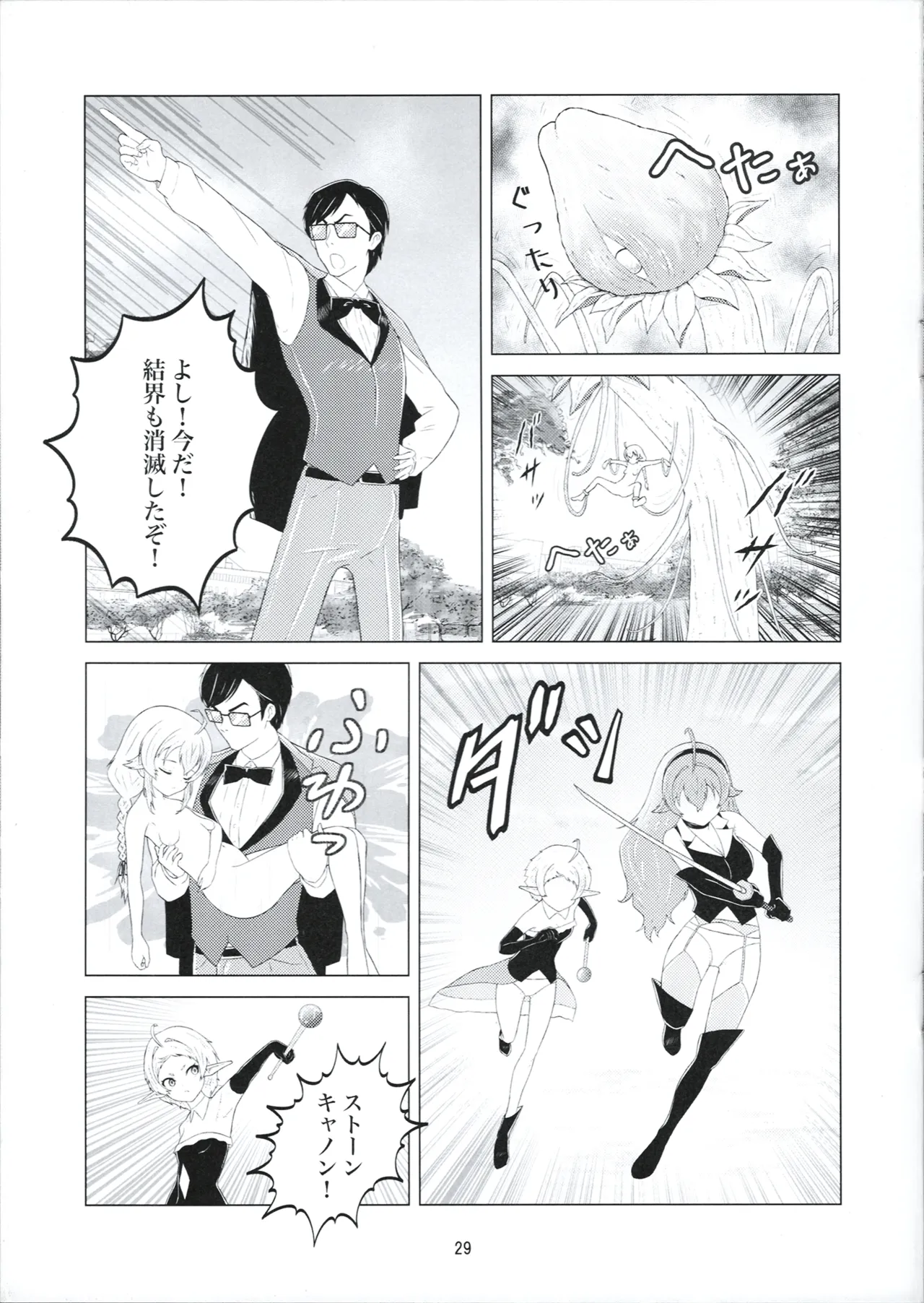 3姫異世界召喚 - page31