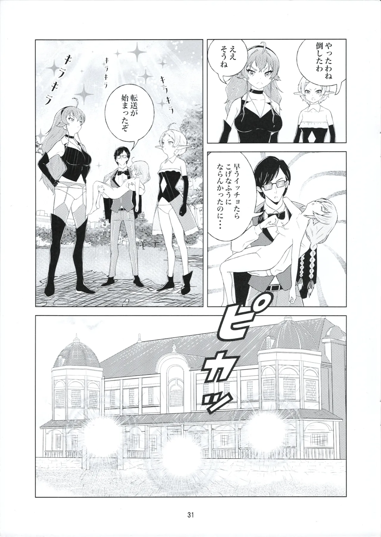3姫異世界召喚 - page33