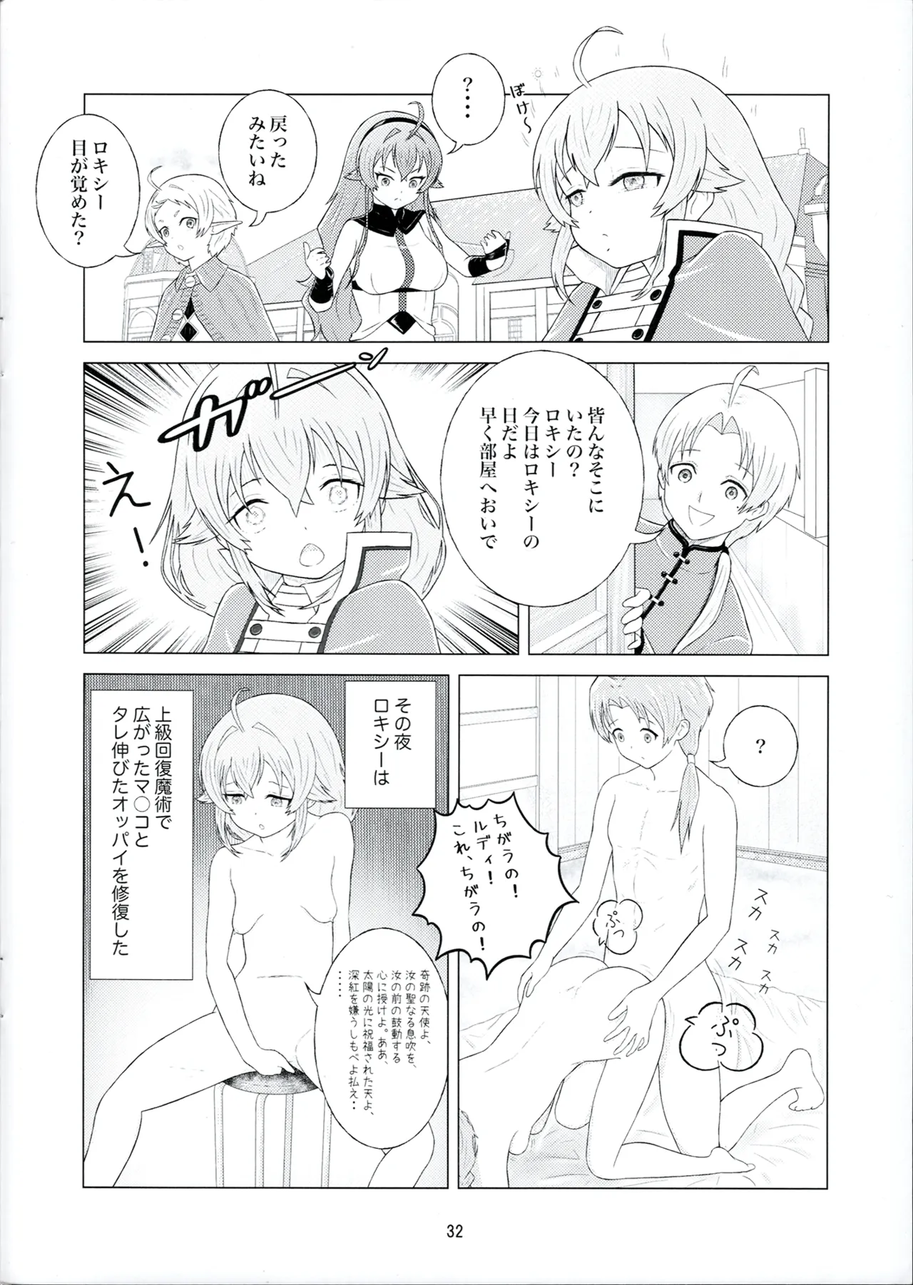 3姫異世界召喚 - page34