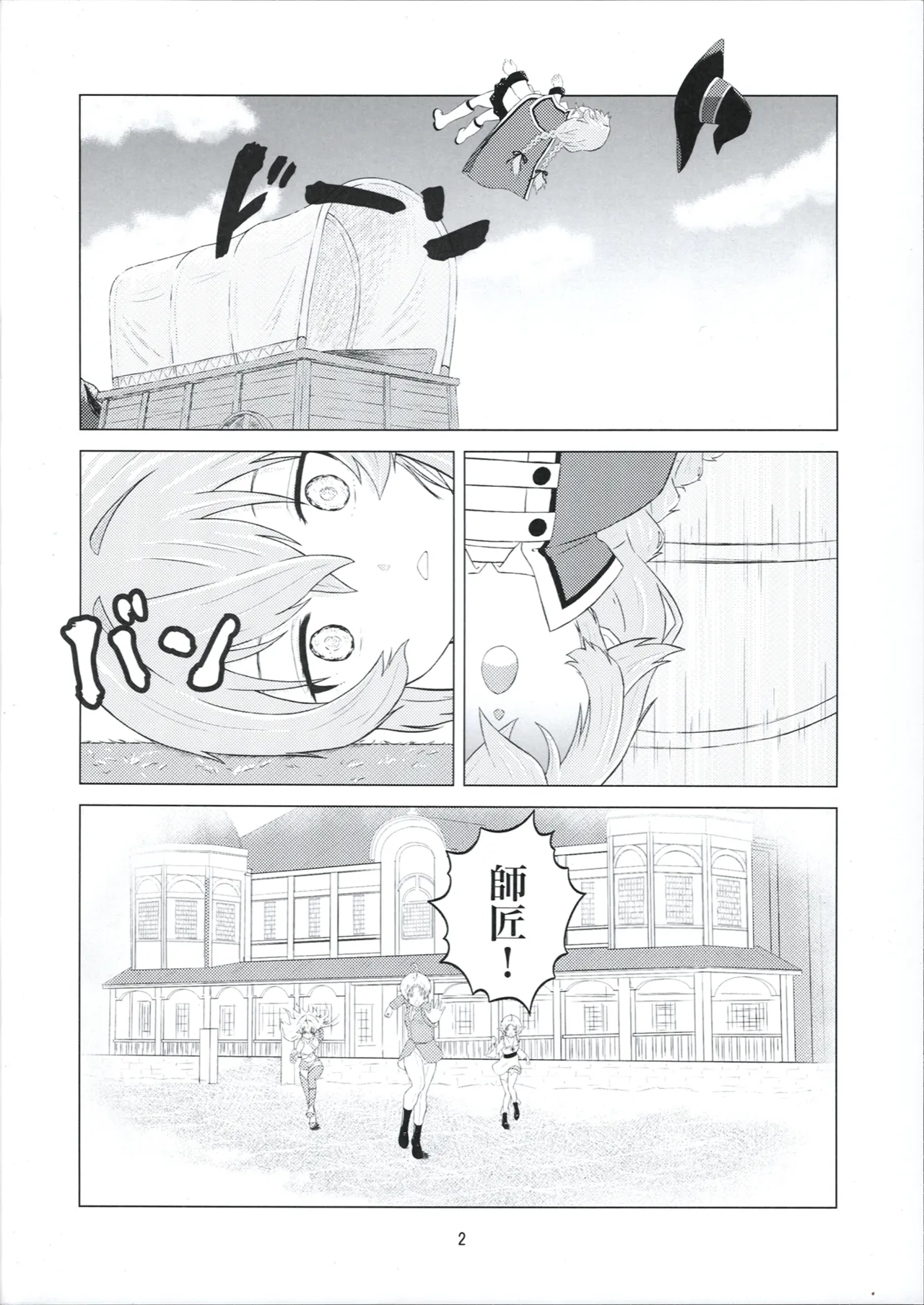 3姫異世界召喚 - page4