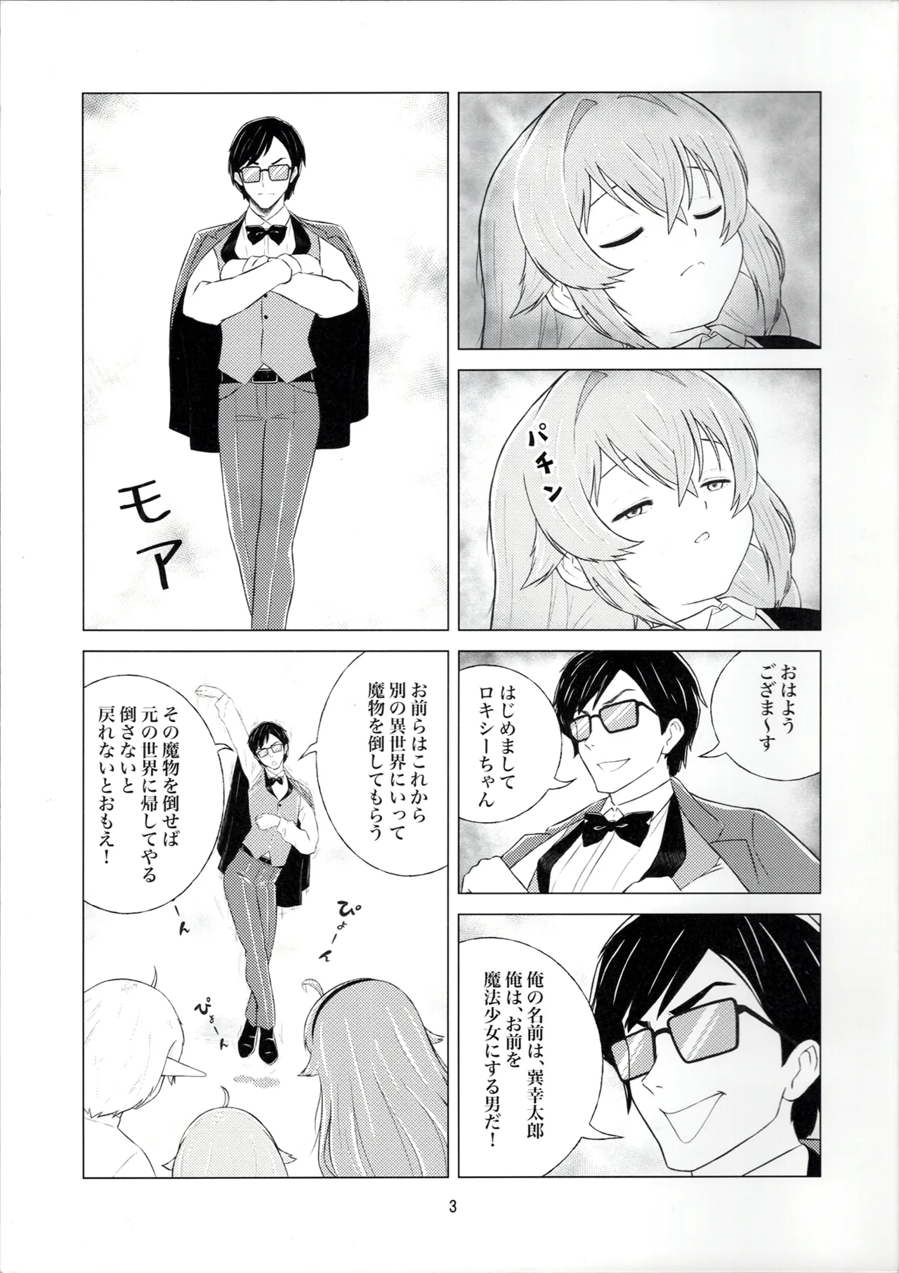 3姫異世界召喚 - page5