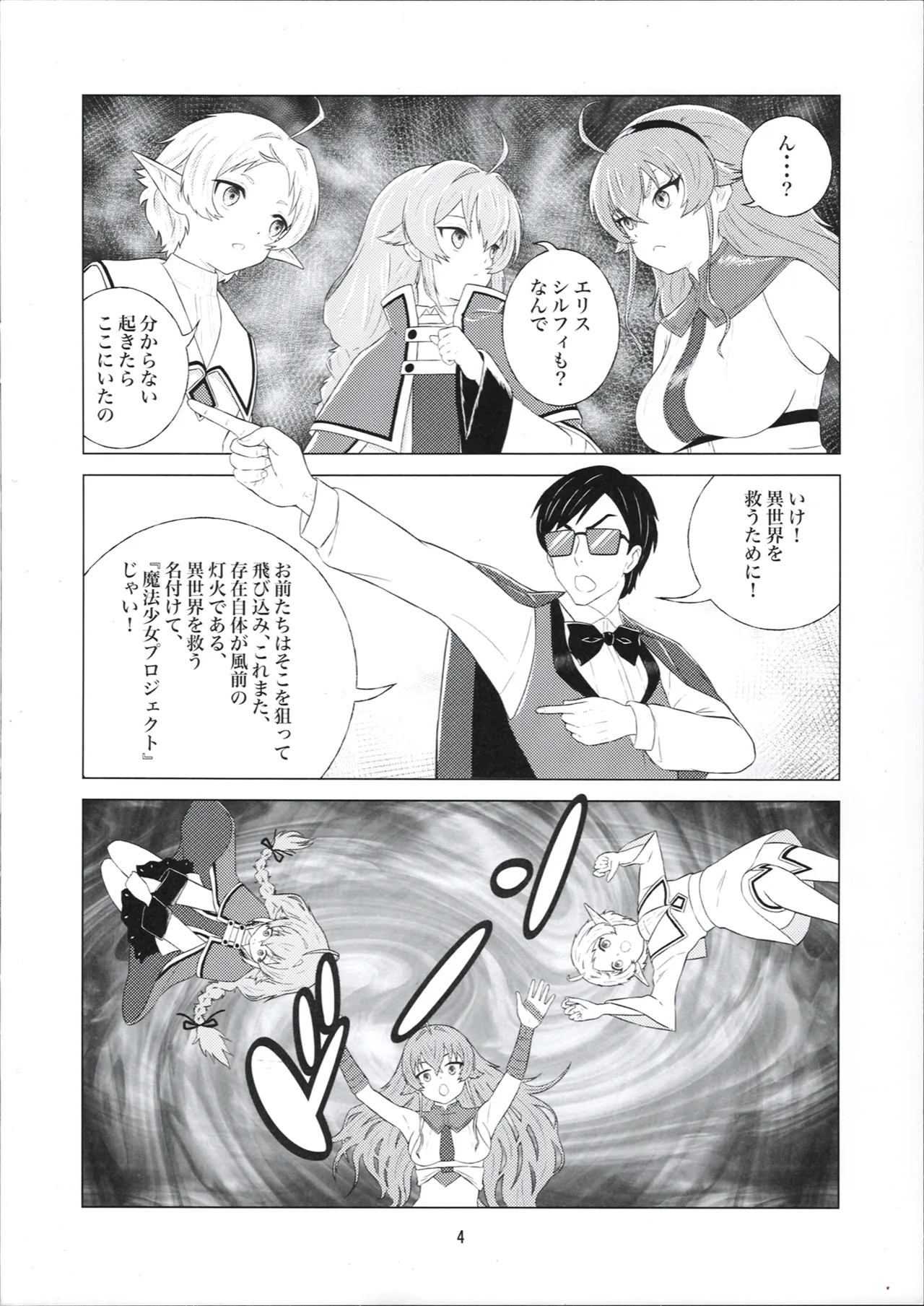 3姫異世界召喚 - page6