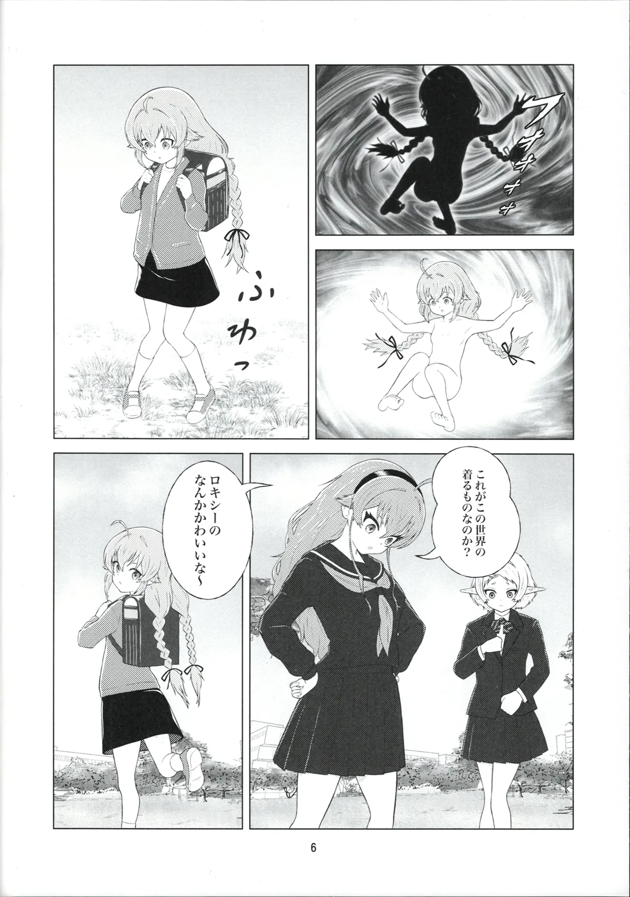 3姫異世界召喚 - page8