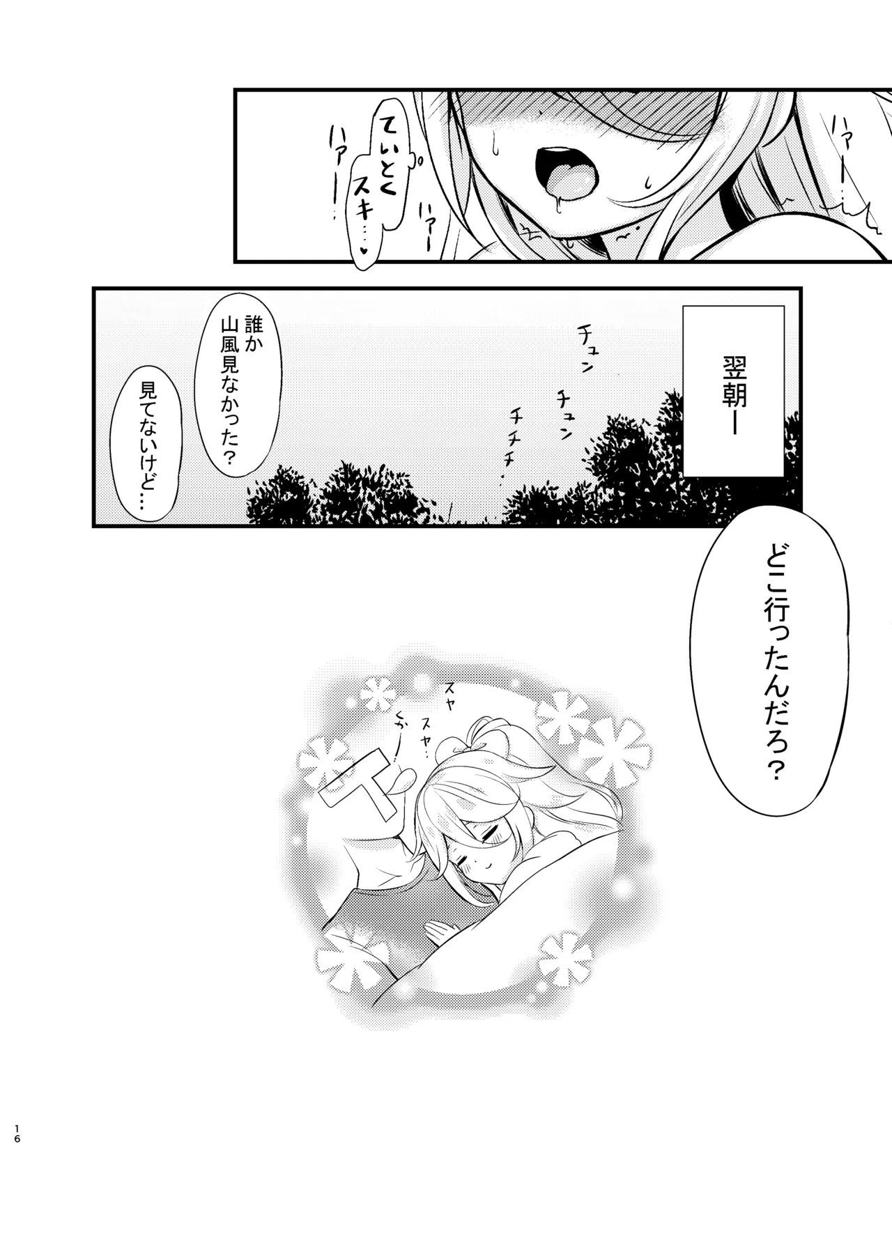 山風だってかまってほしい - page13