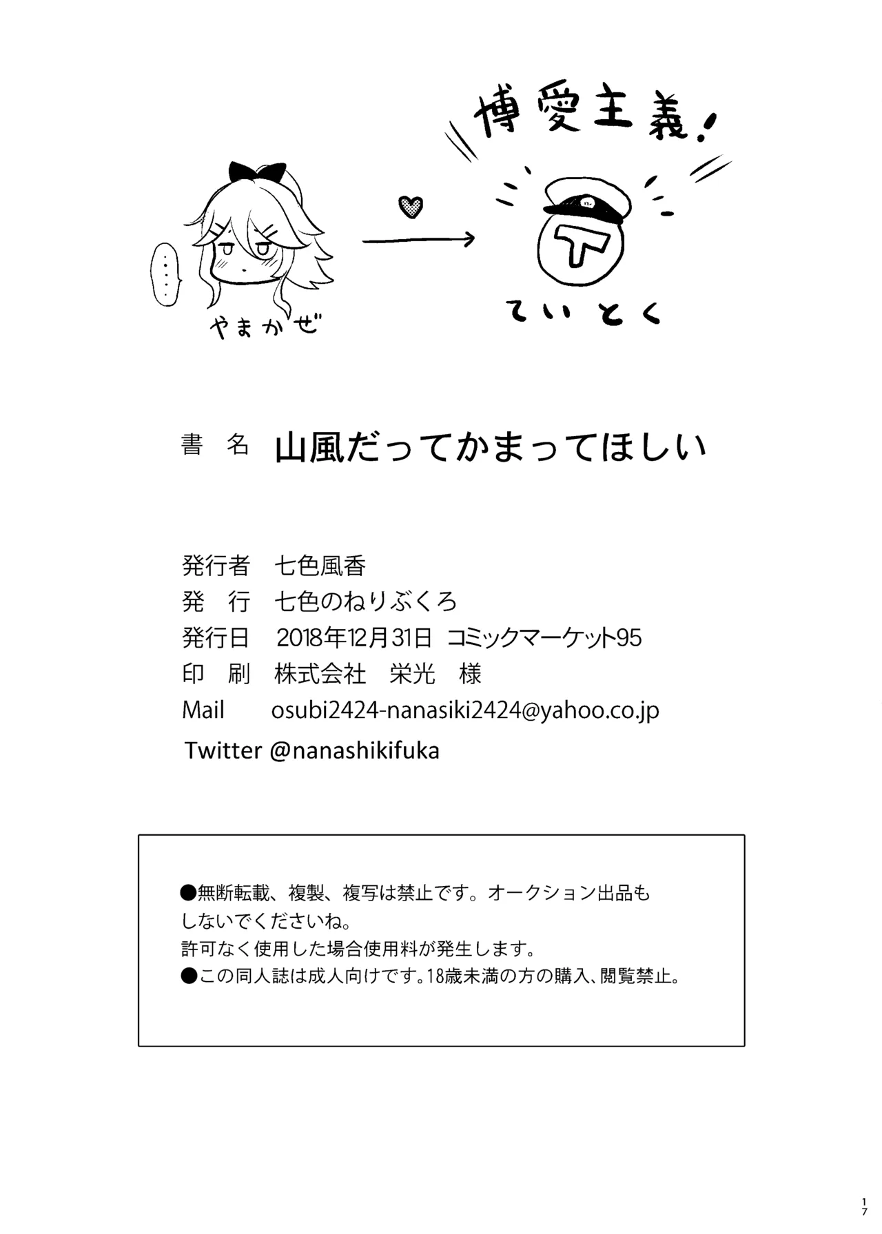 山風だってかまってほしい - page14