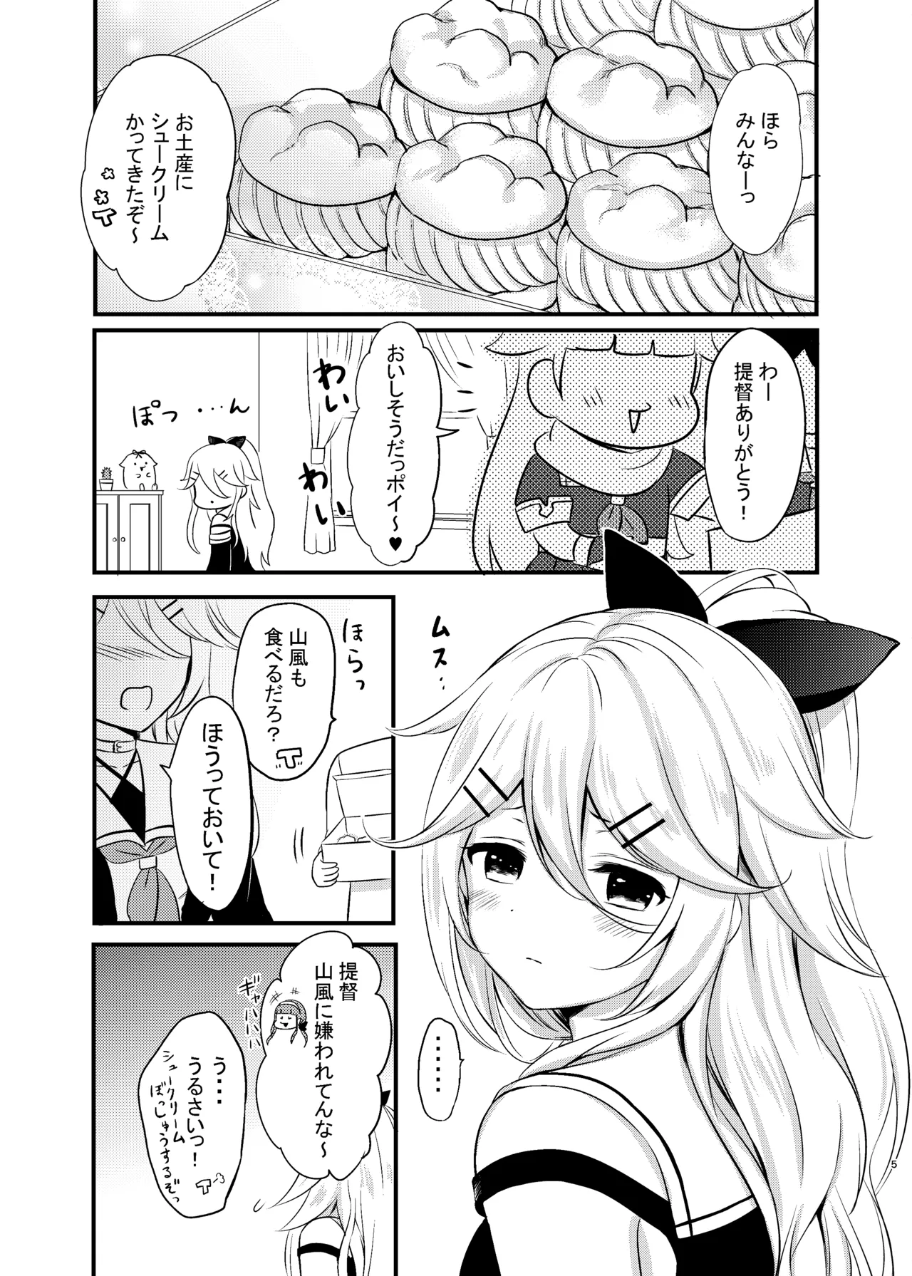 山風だってかまってほしい - page2