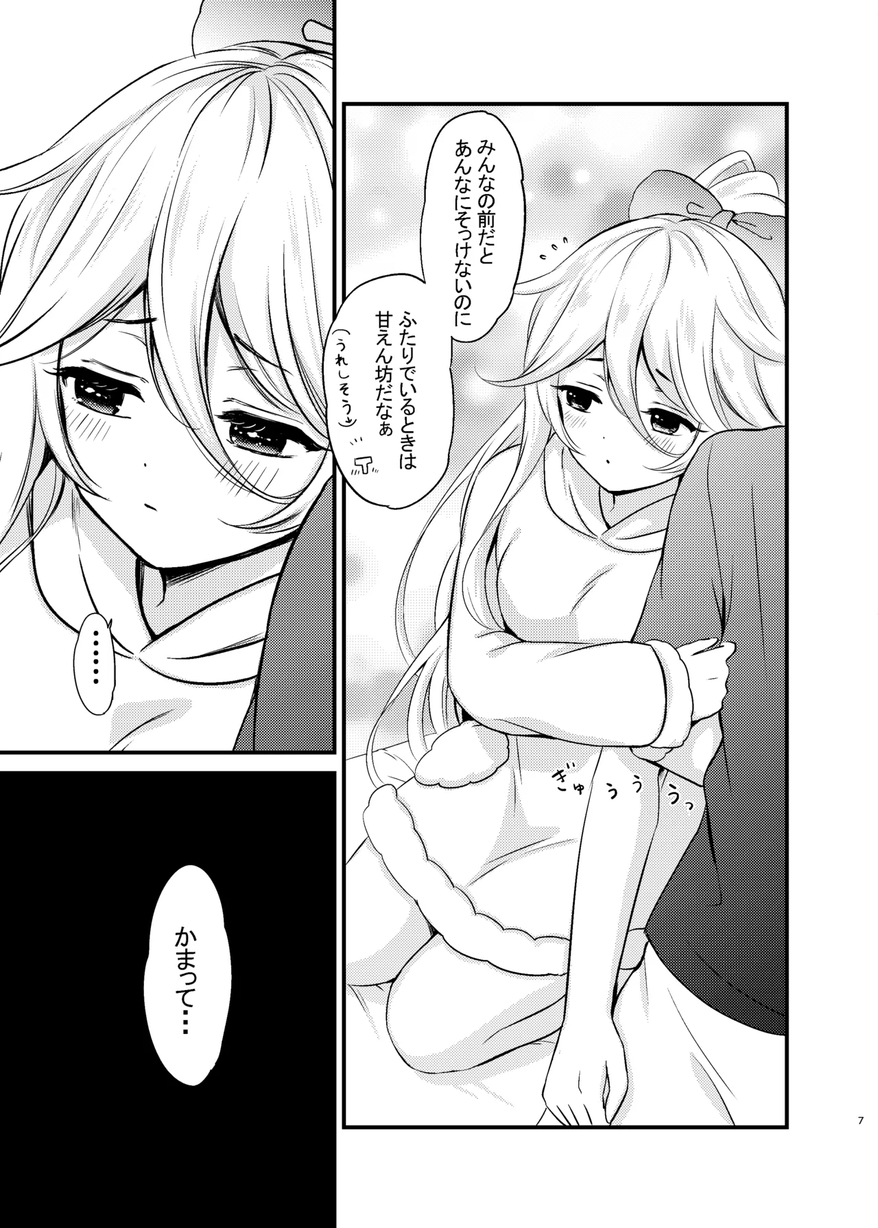 山風だってかまってほしい - page4