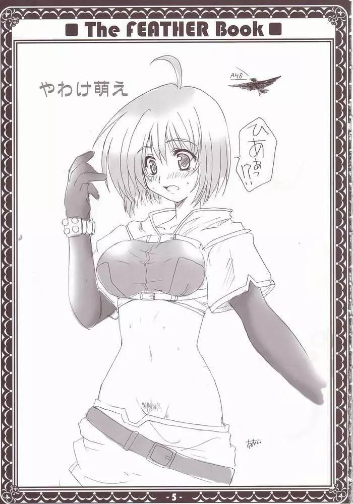 やわけほん - The FEATHER book - page2