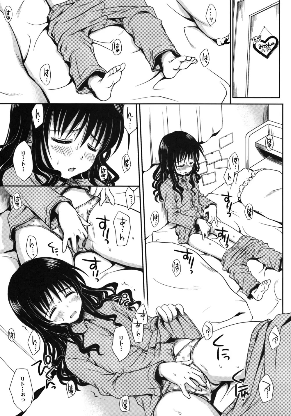いもうとみかん - page8