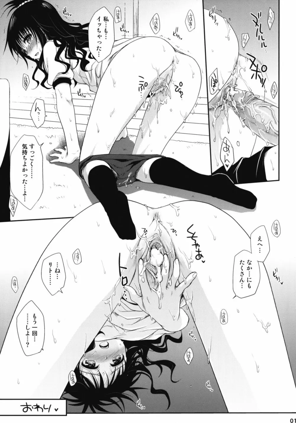 とらぶる総集編+ - page12