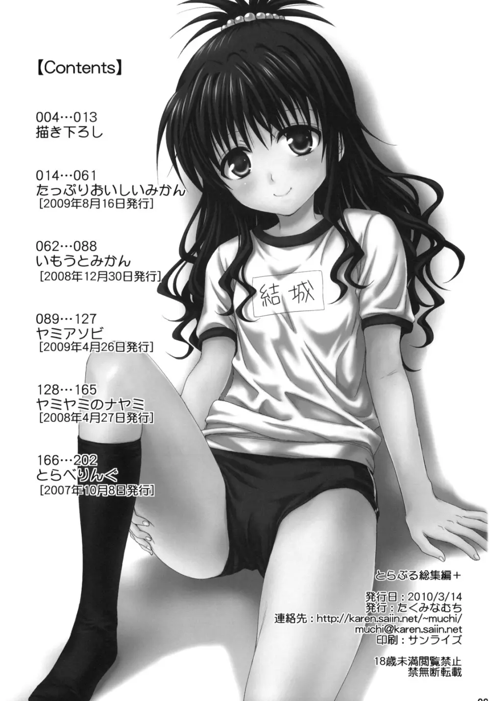 とらぶる総集編+ - page2