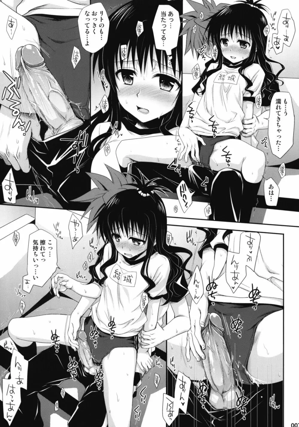 とらぶる総集編+ - page6