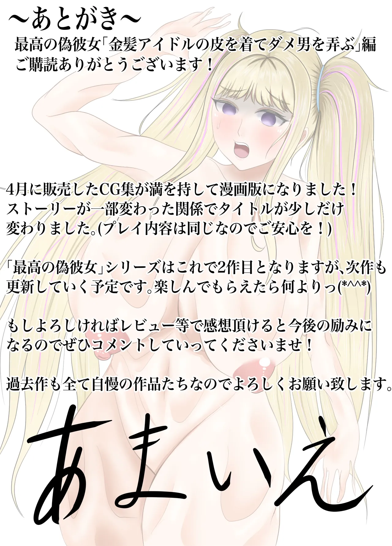 最高の偽彼女 シリーズ総集編 マンガ版 - page19
