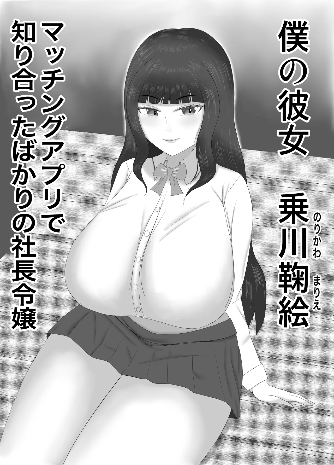 最高の偽彼女 シリーズ総集編 マンガ版 - page23