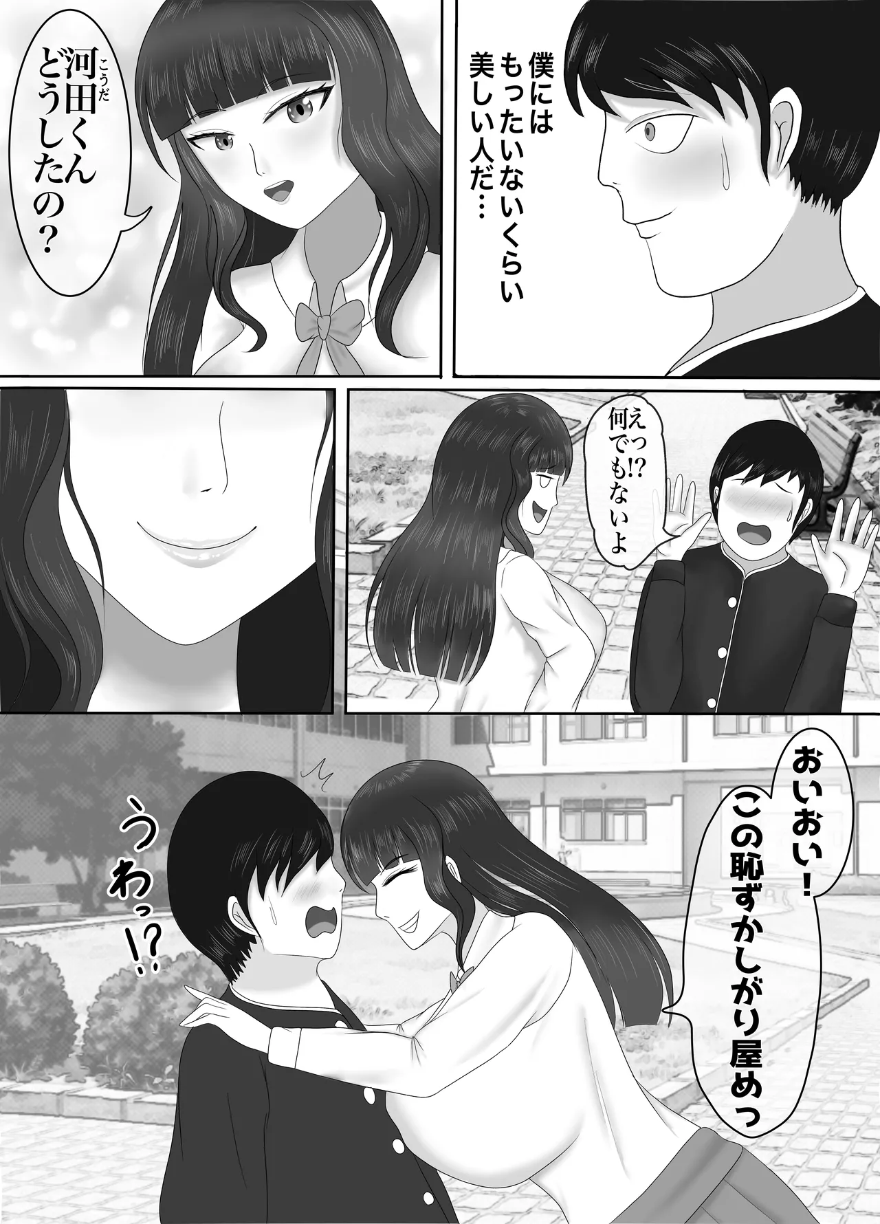 最高の偽彼女 シリーズ総集編 マンガ版 - page24
