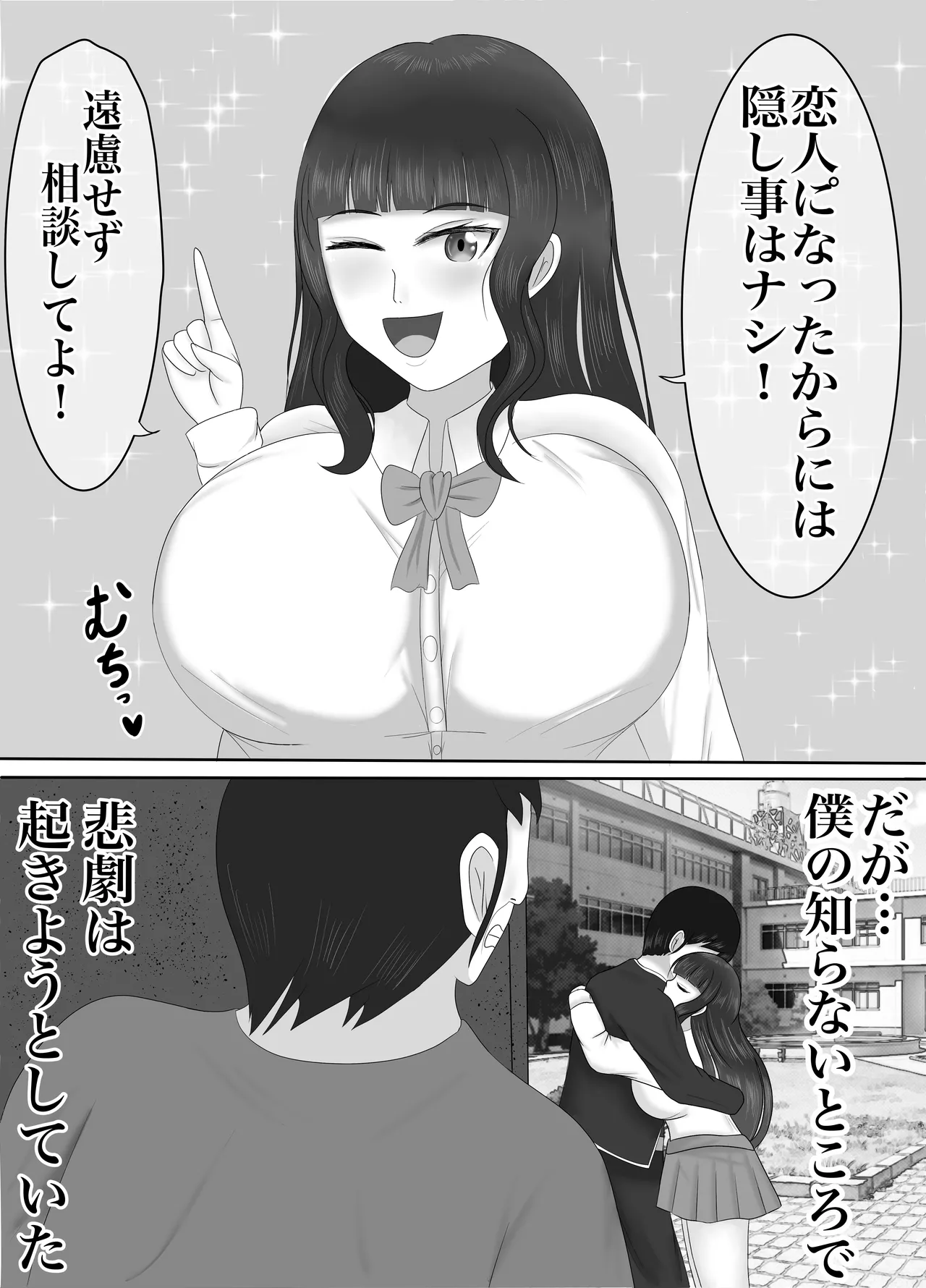 最高の偽彼女 シリーズ総集編 マンガ版 - page25