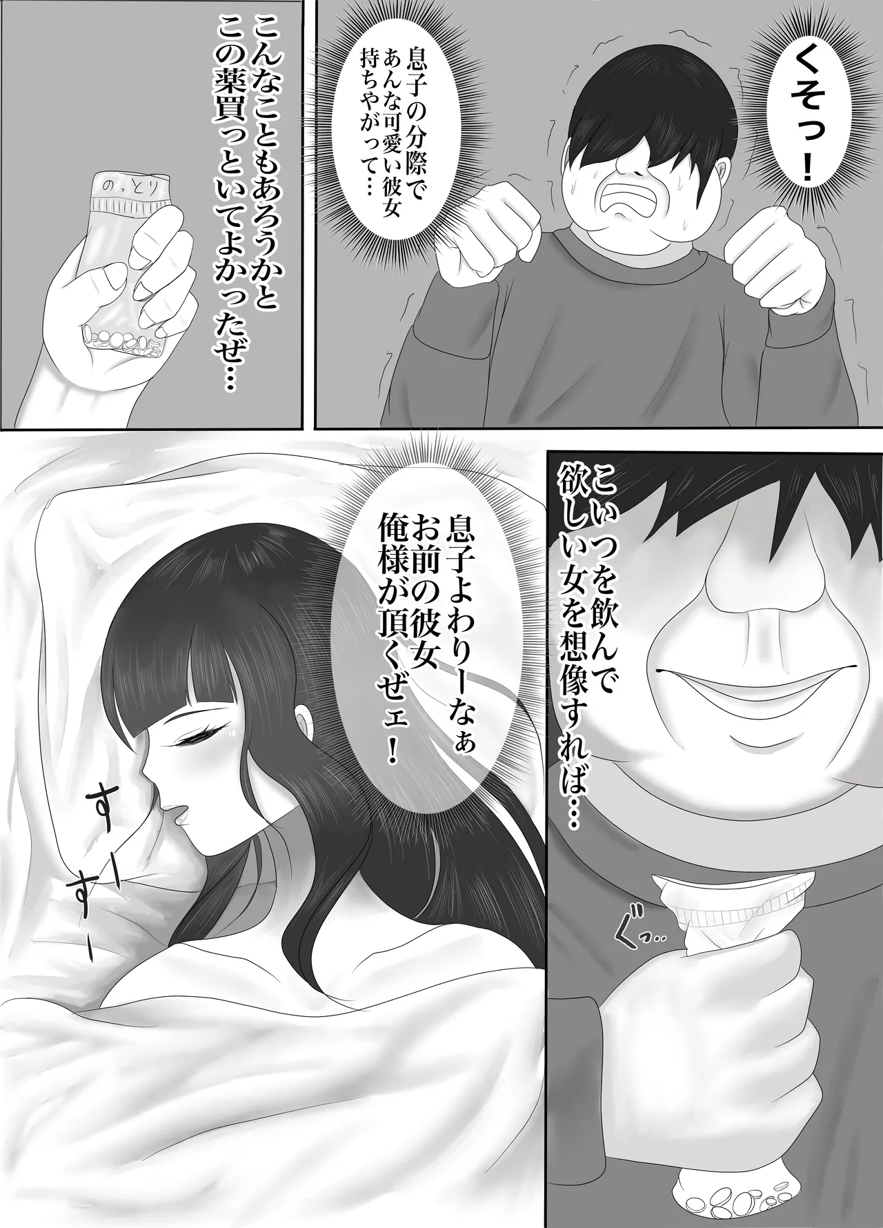 最高の偽彼女 シリーズ総集編 マンガ版 - page26