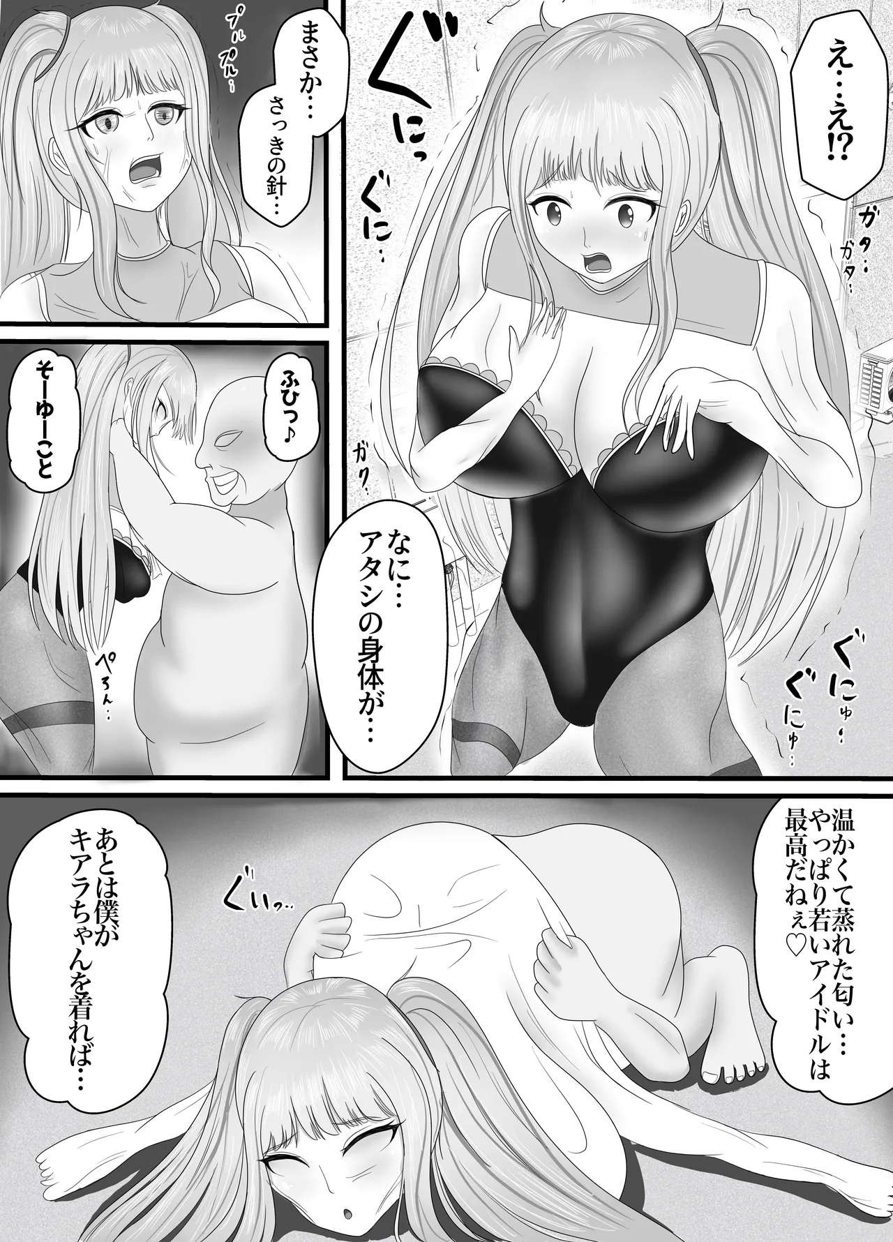 最高の偽彼女 シリーズ総集編 マンガ版 - page6