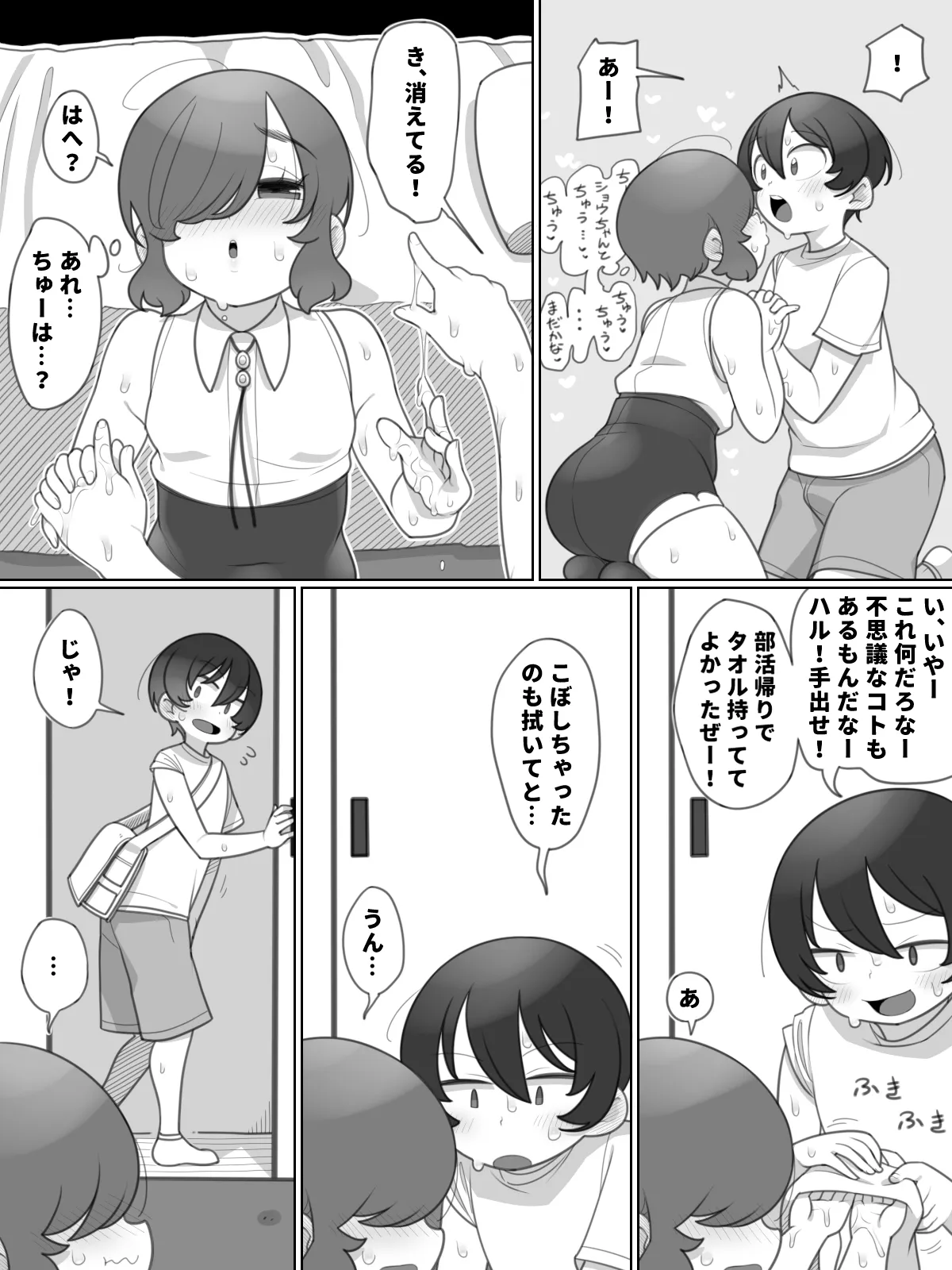 ボーイッシュボーイと召喚の指輪 - page10