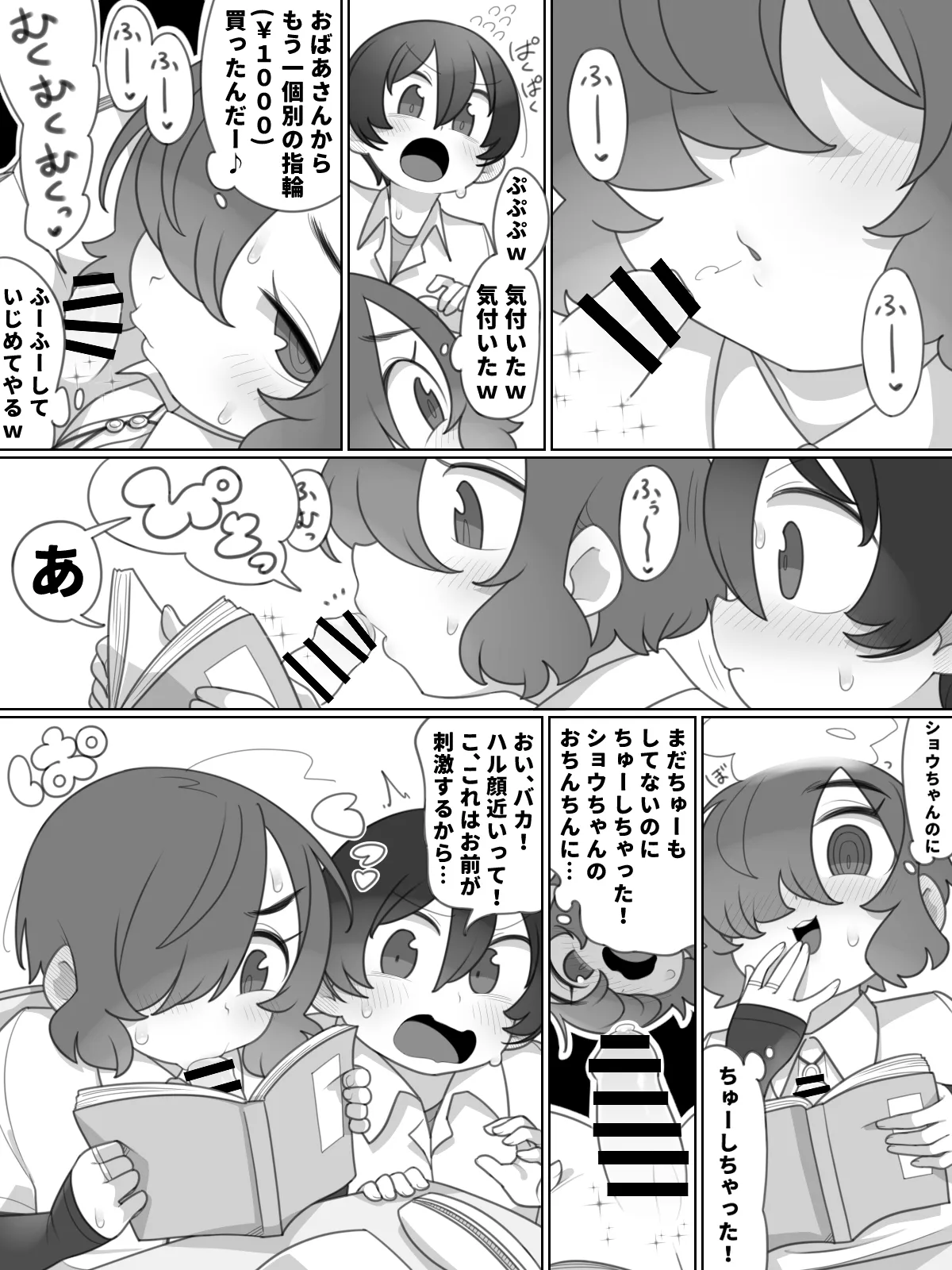 ボーイッシュボーイと召喚の指輪 - page12