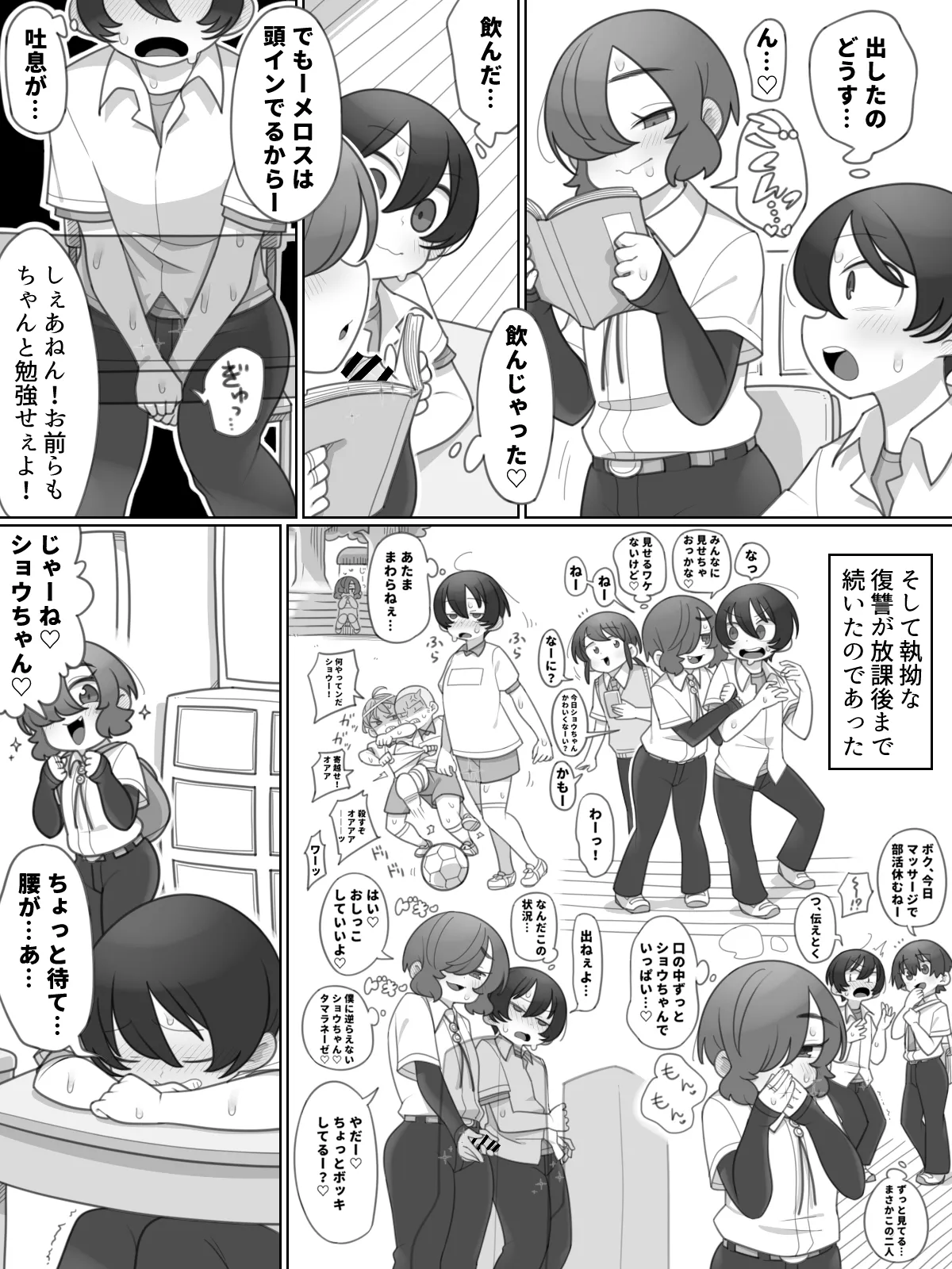 ボーイッシュボーイと召喚の指輪 - page16
