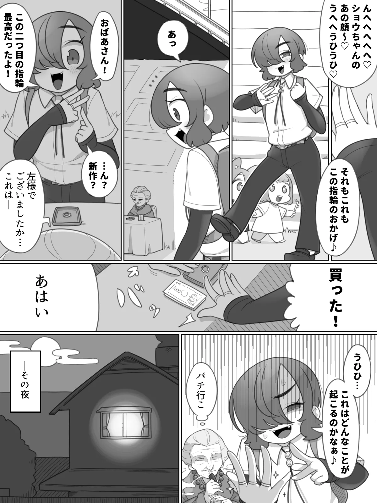 ボーイッシュボーイと召喚の指輪 - page17
