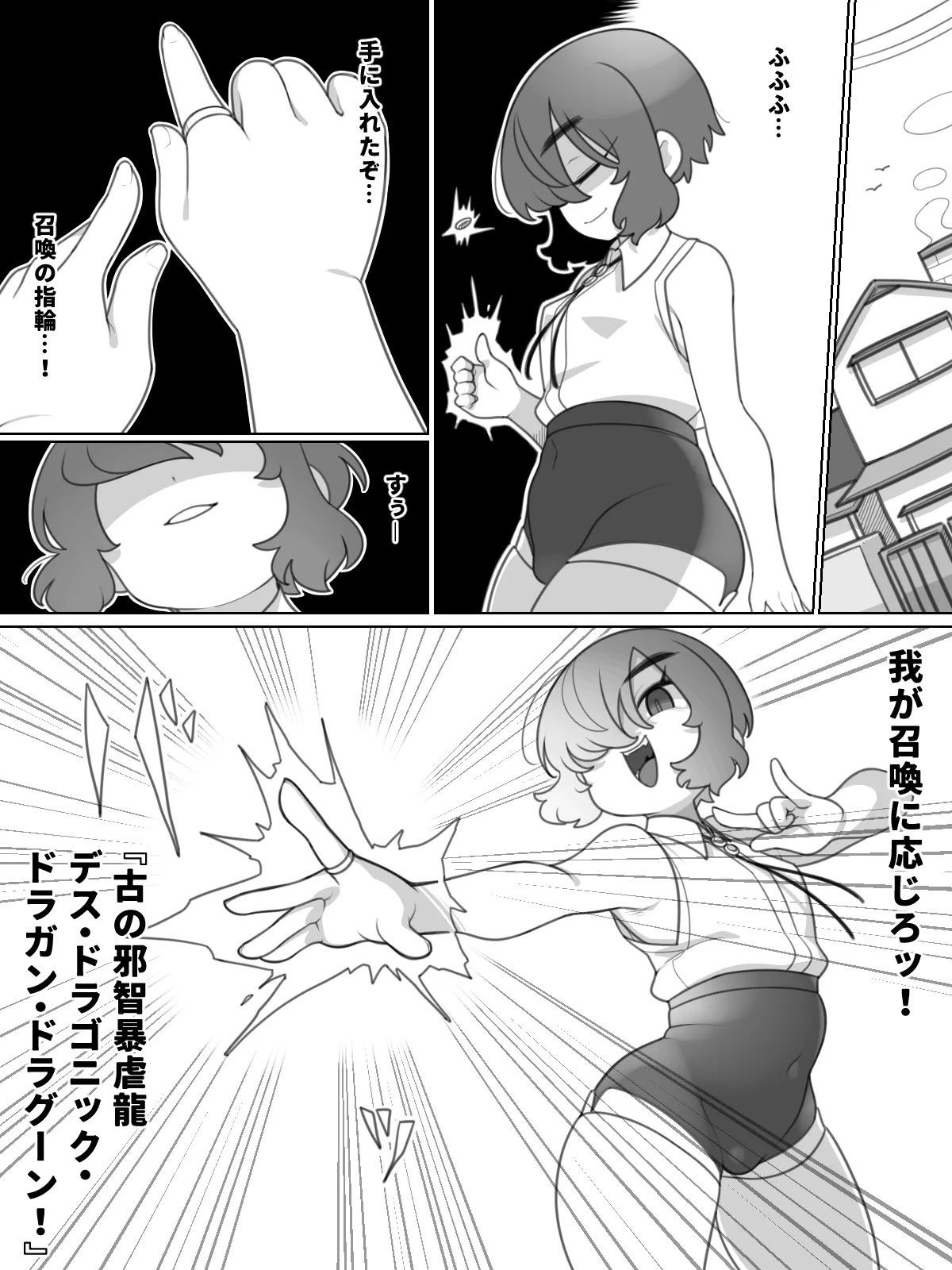 ボーイッシュボーイと召喚の指輪 - page2