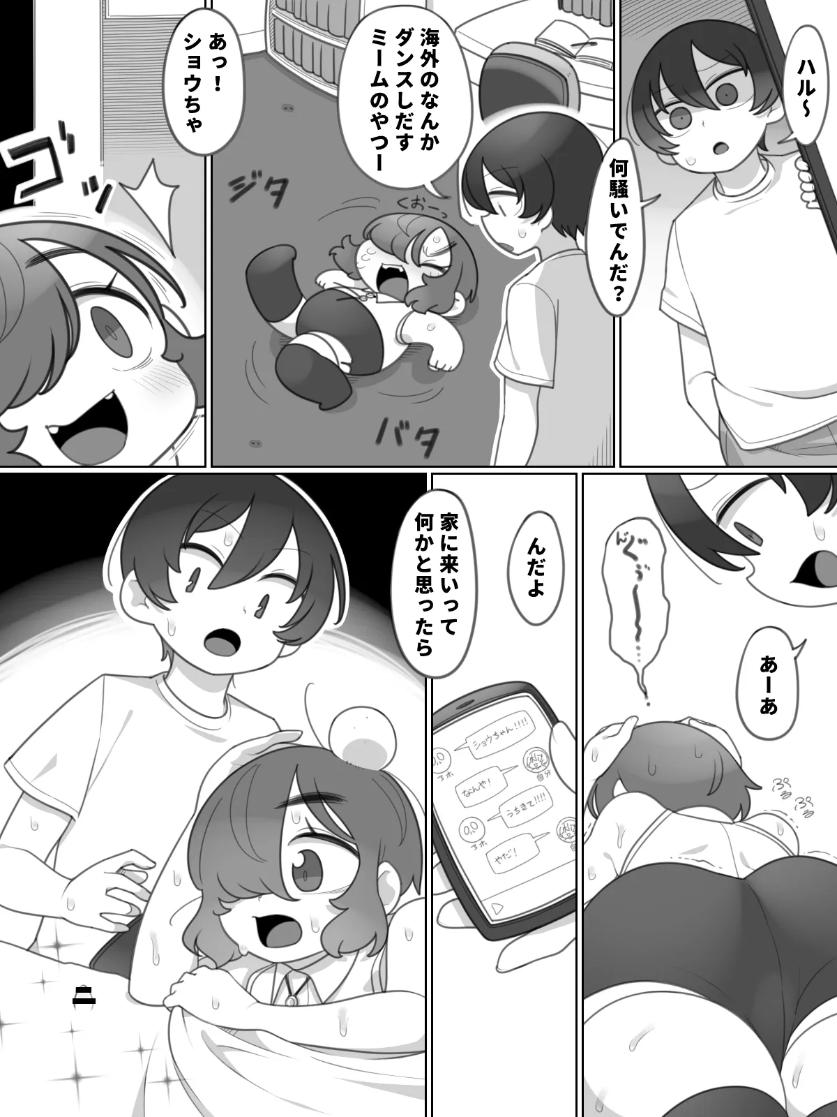 ボーイッシュボーイと召喚の指輪 - page4
