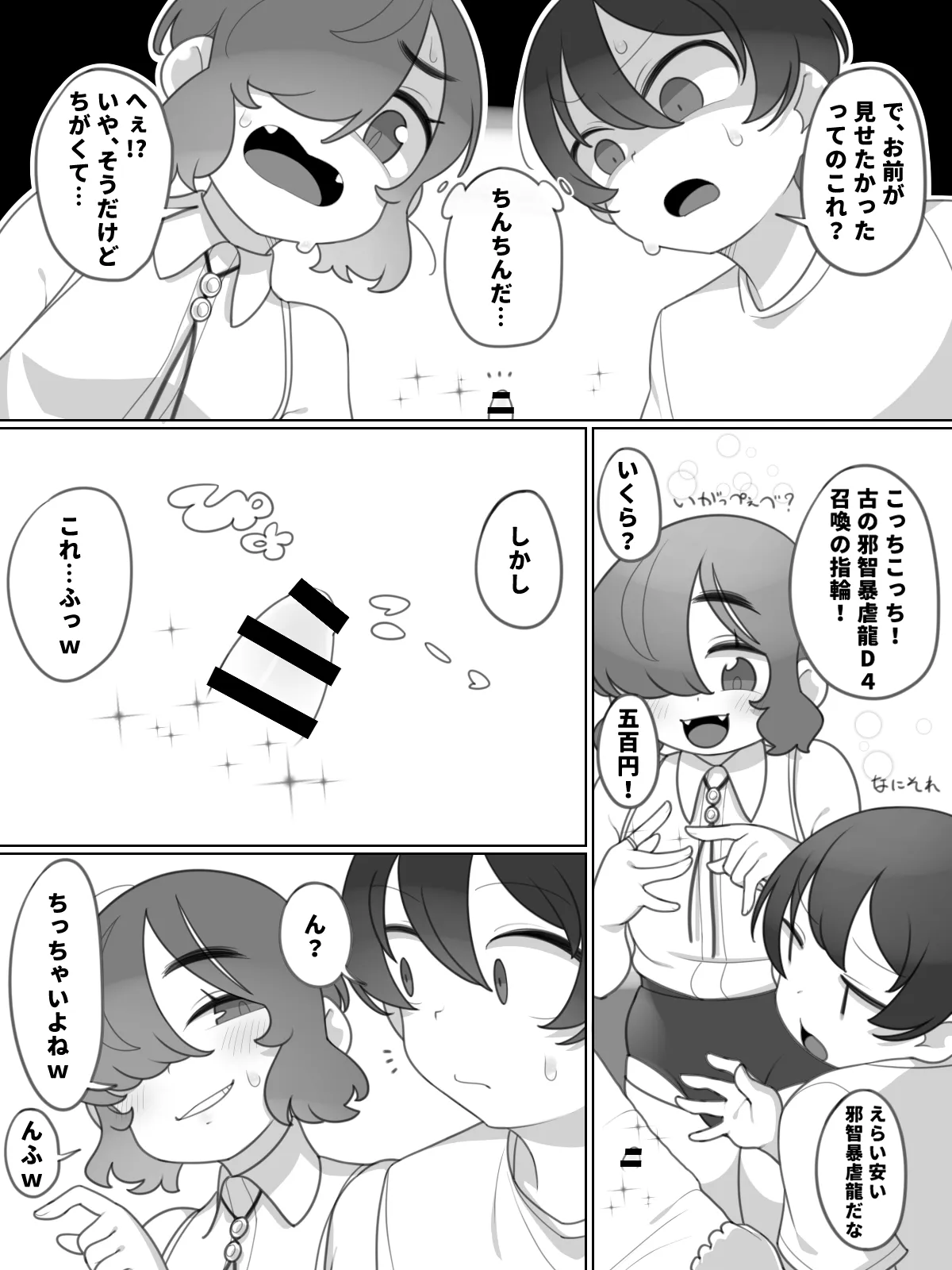 ボーイッシュボーイと召喚の指輪 - page5