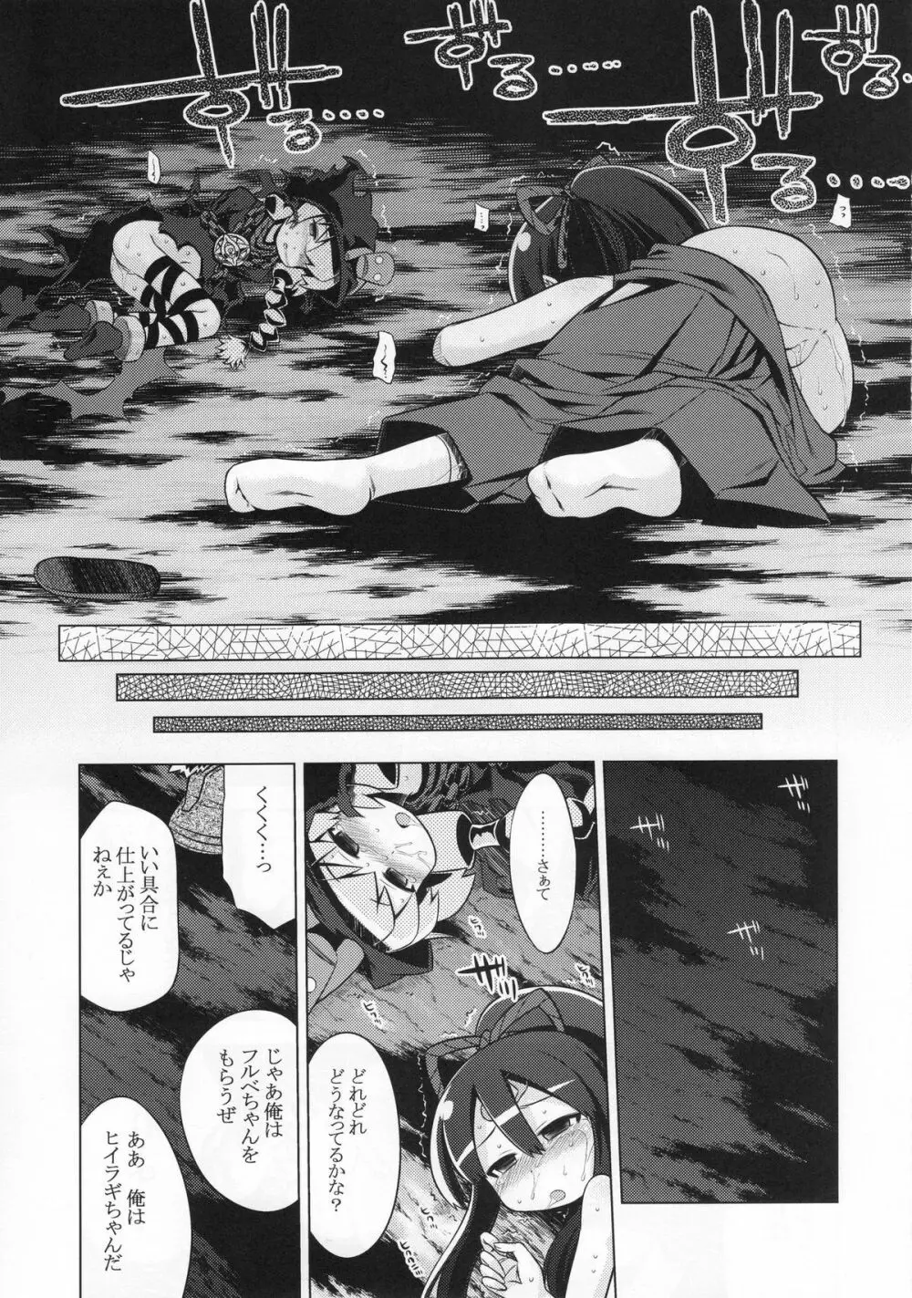 世界樹のあのね 17 - page11