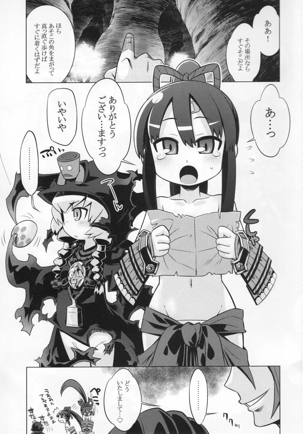 世界樹のあのね 17 - page3