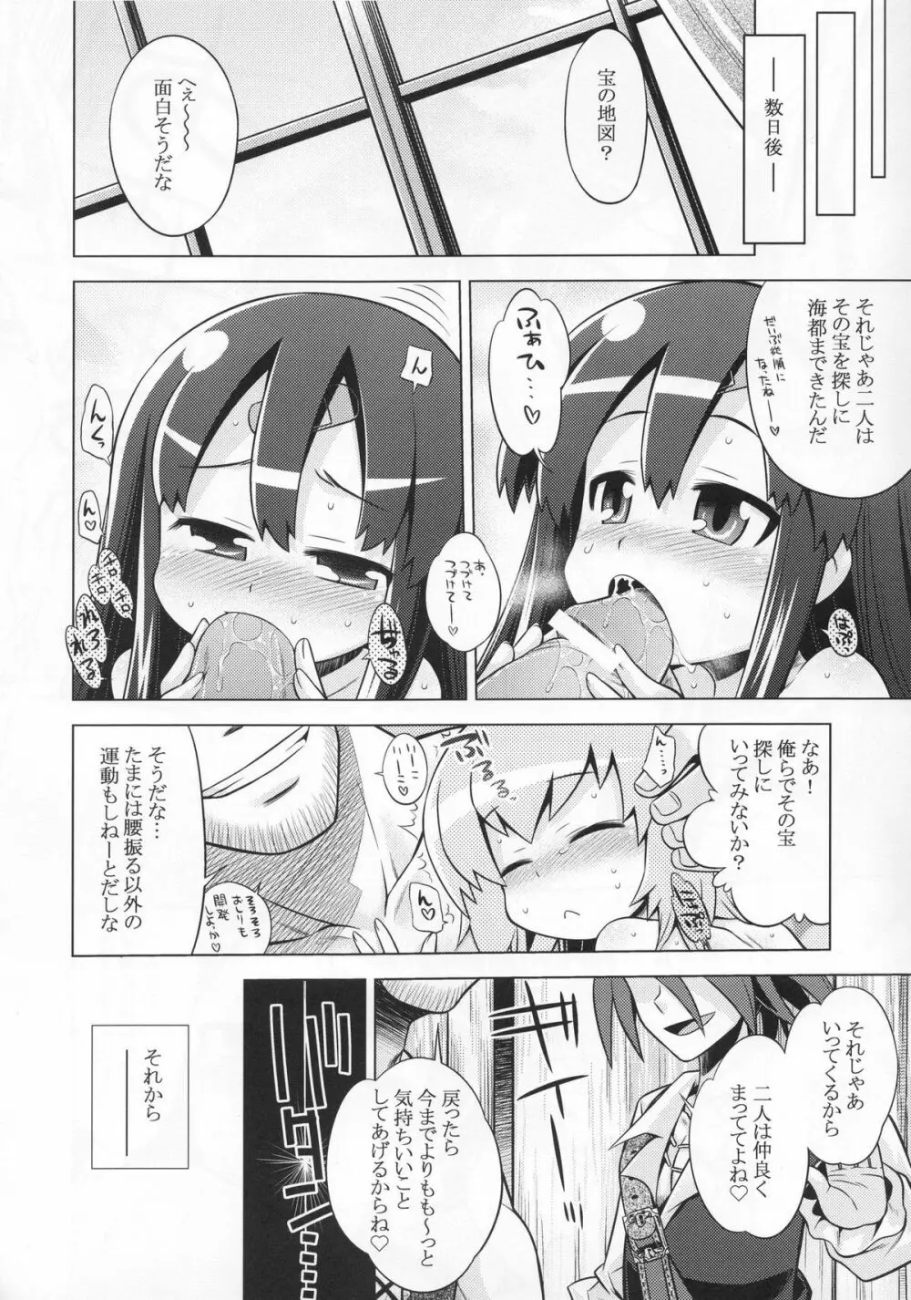 世界樹のあのね 17 - page32
