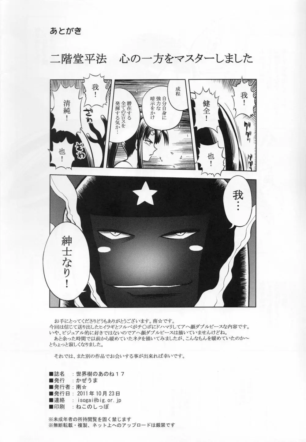 世界樹のあのね 17 - page34