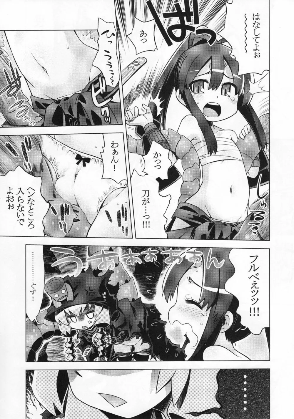 世界樹のあのね 17 - page5