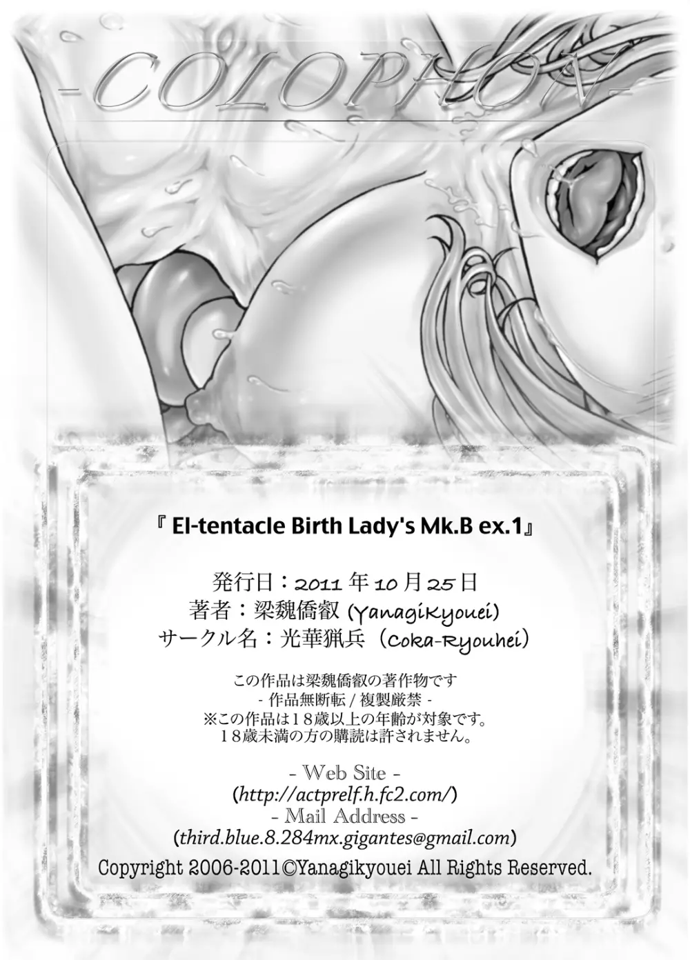 El-tentacle Birth Lady's Mk.B Ex.1 - page19