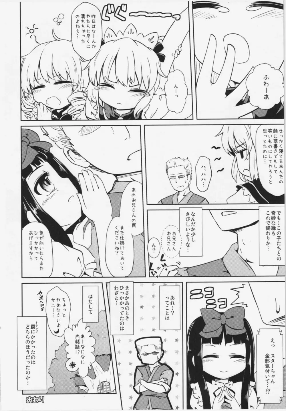 えっちな妖精さんは好きですか？ - page31