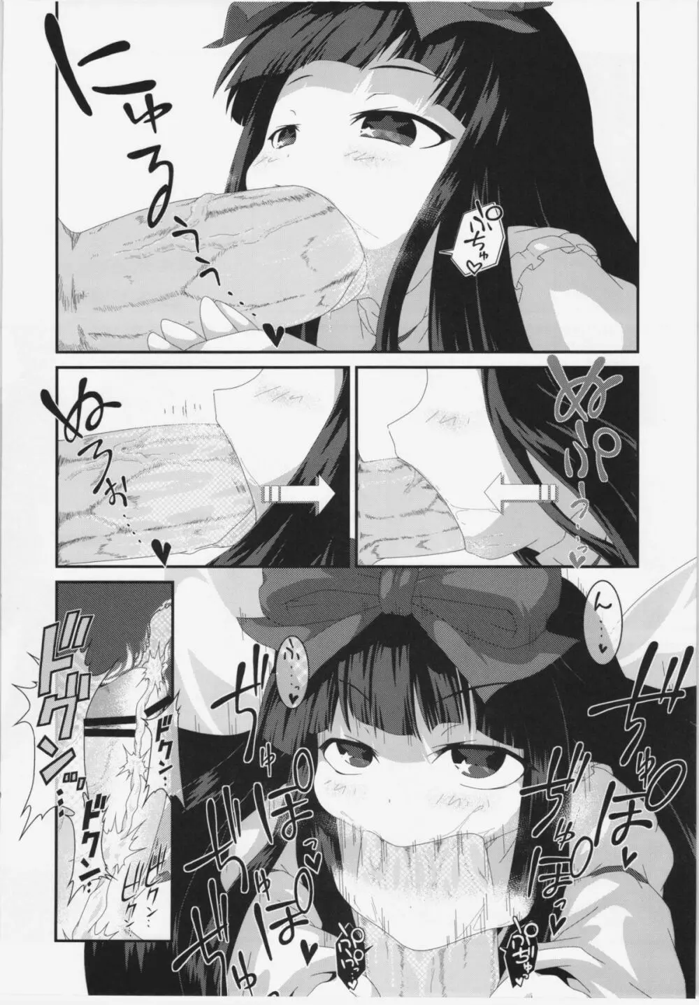 えっちな妖精さんは好きですか？ - page7