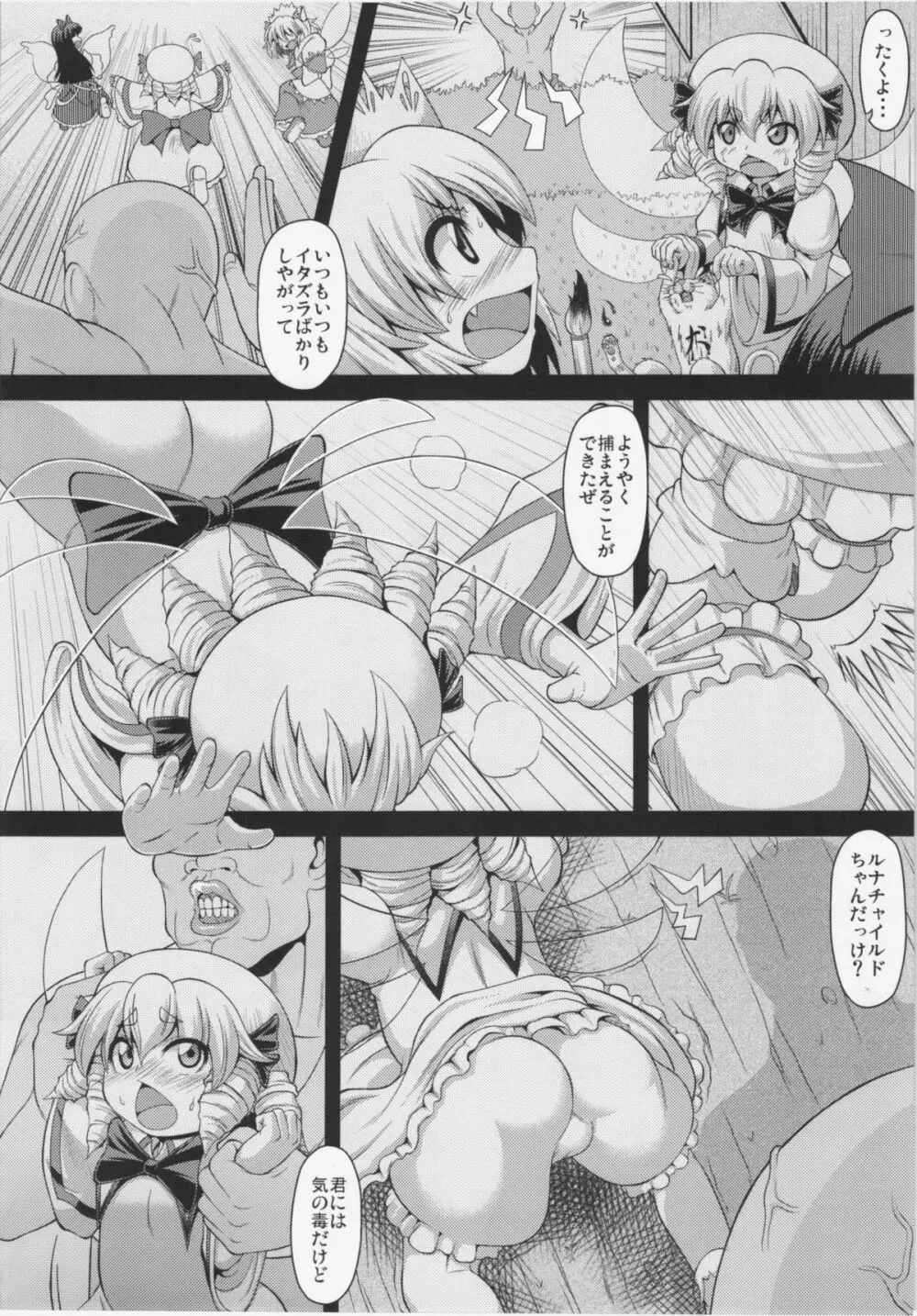 LUNAR FALL - page3